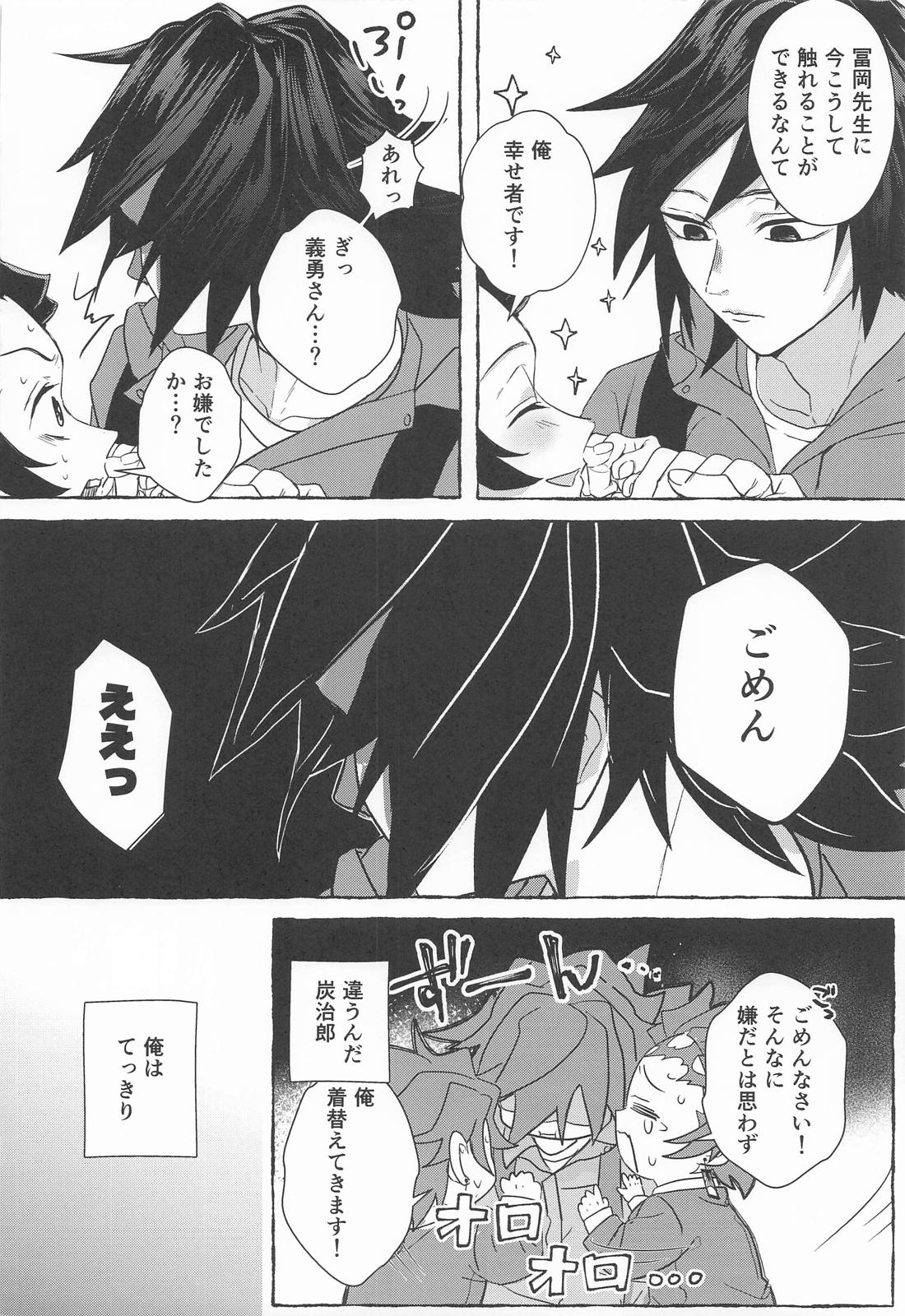 冨岡先生と竈門くん 7ページ