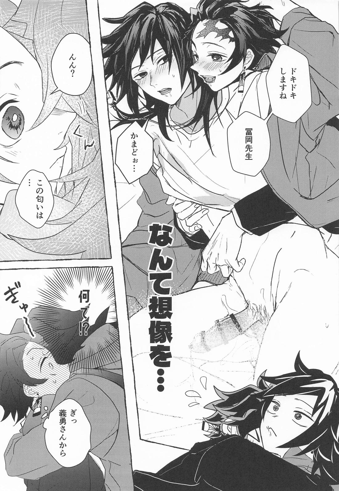冨岡先生と竈門くん 8ページ