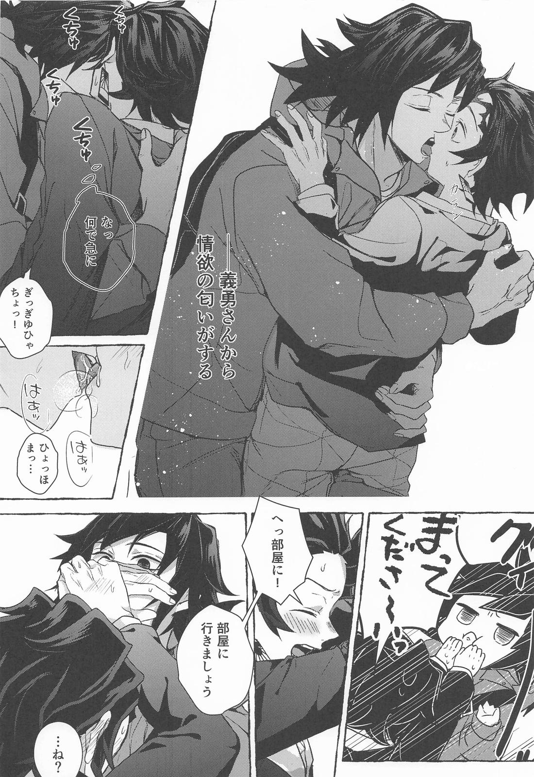 冨岡先生と竈門くん 9ページ