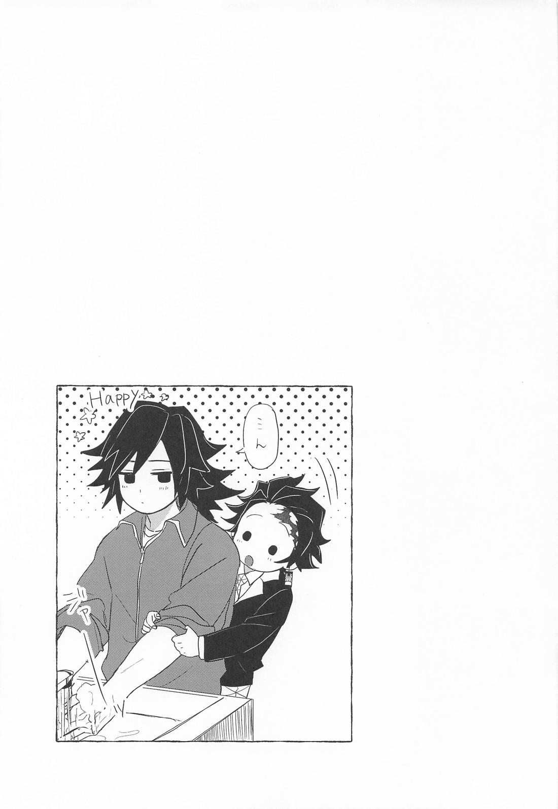 冨岡先生と竈門くん 10ページ