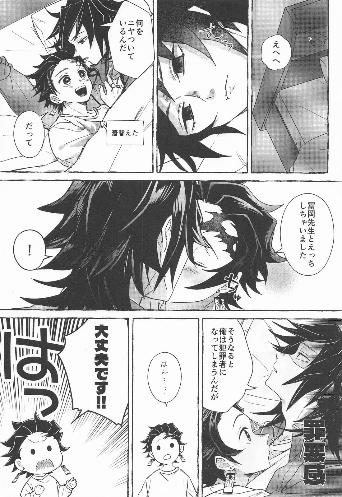 冨岡先生と竈門くん 17ページ