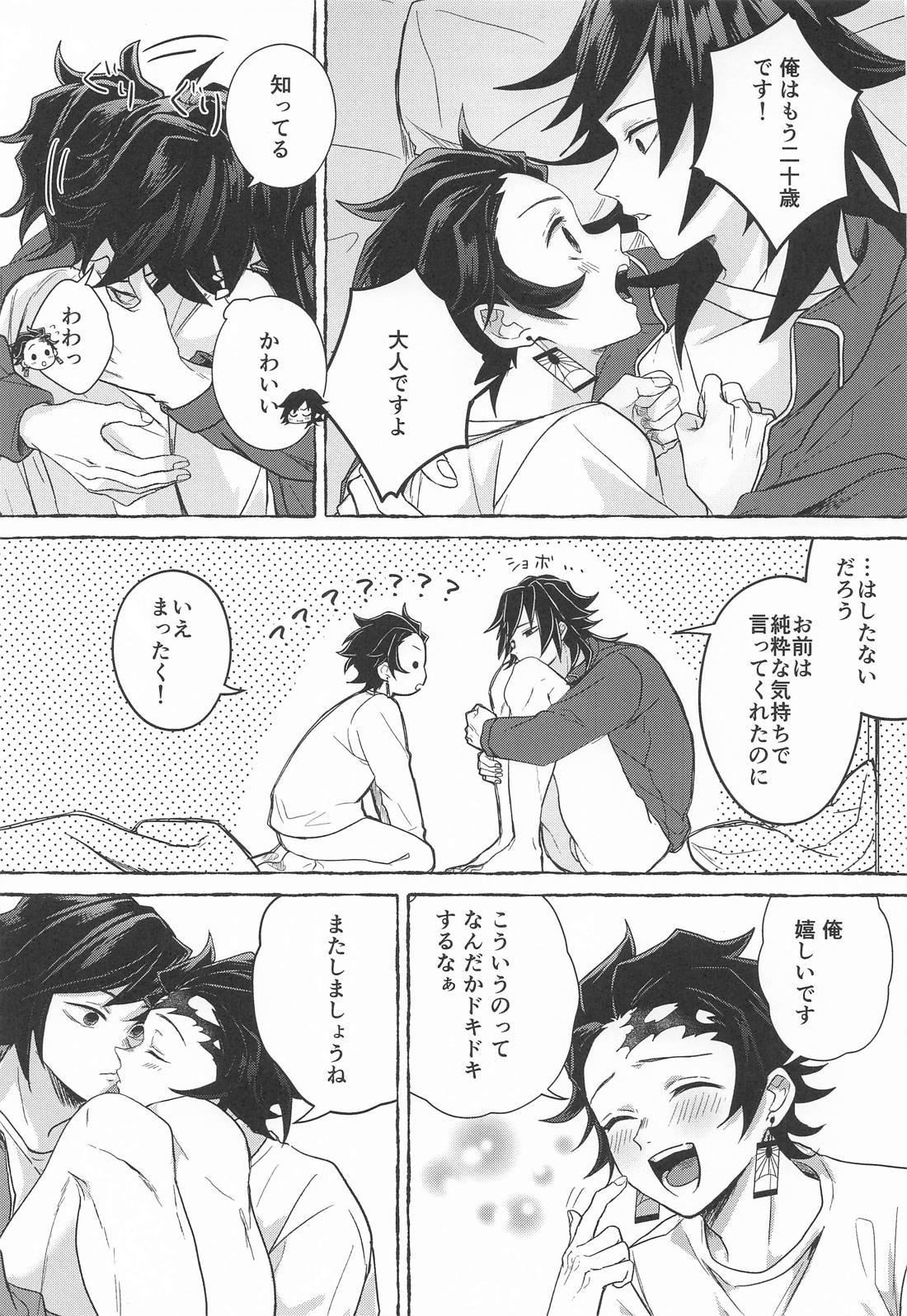 冨岡先生と竈門くん 18ページ