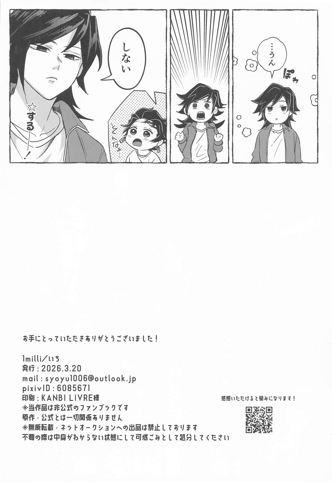 冨岡先生と竈門くん 19ページ