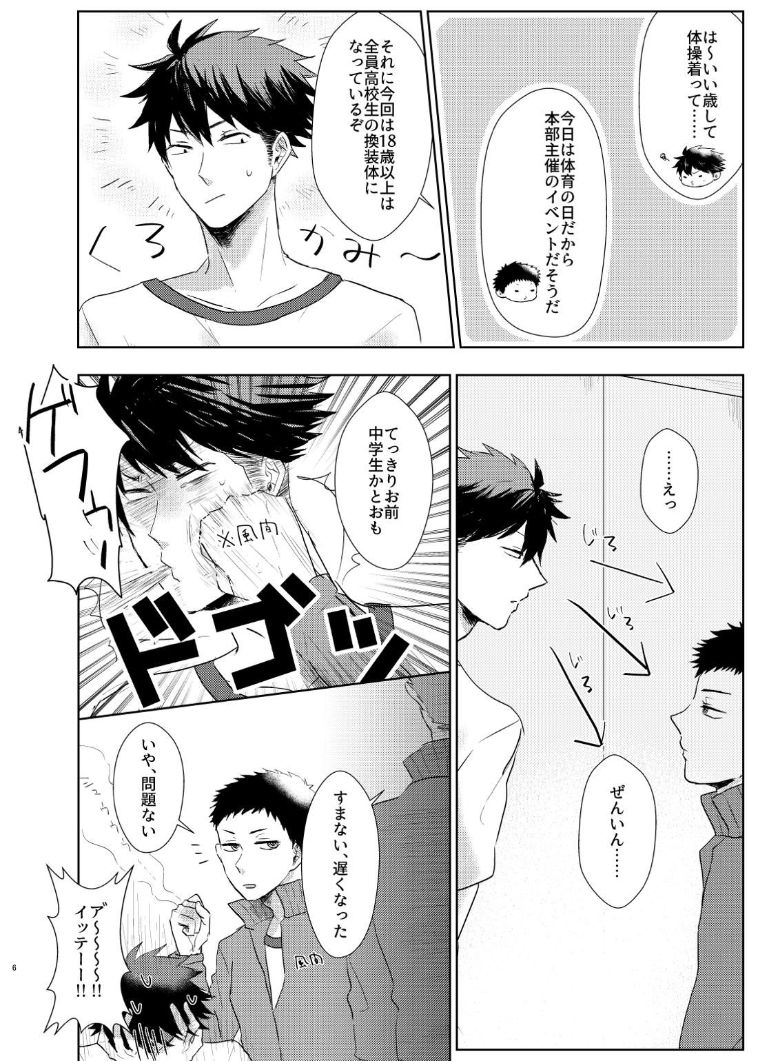 xoxo 6ページ