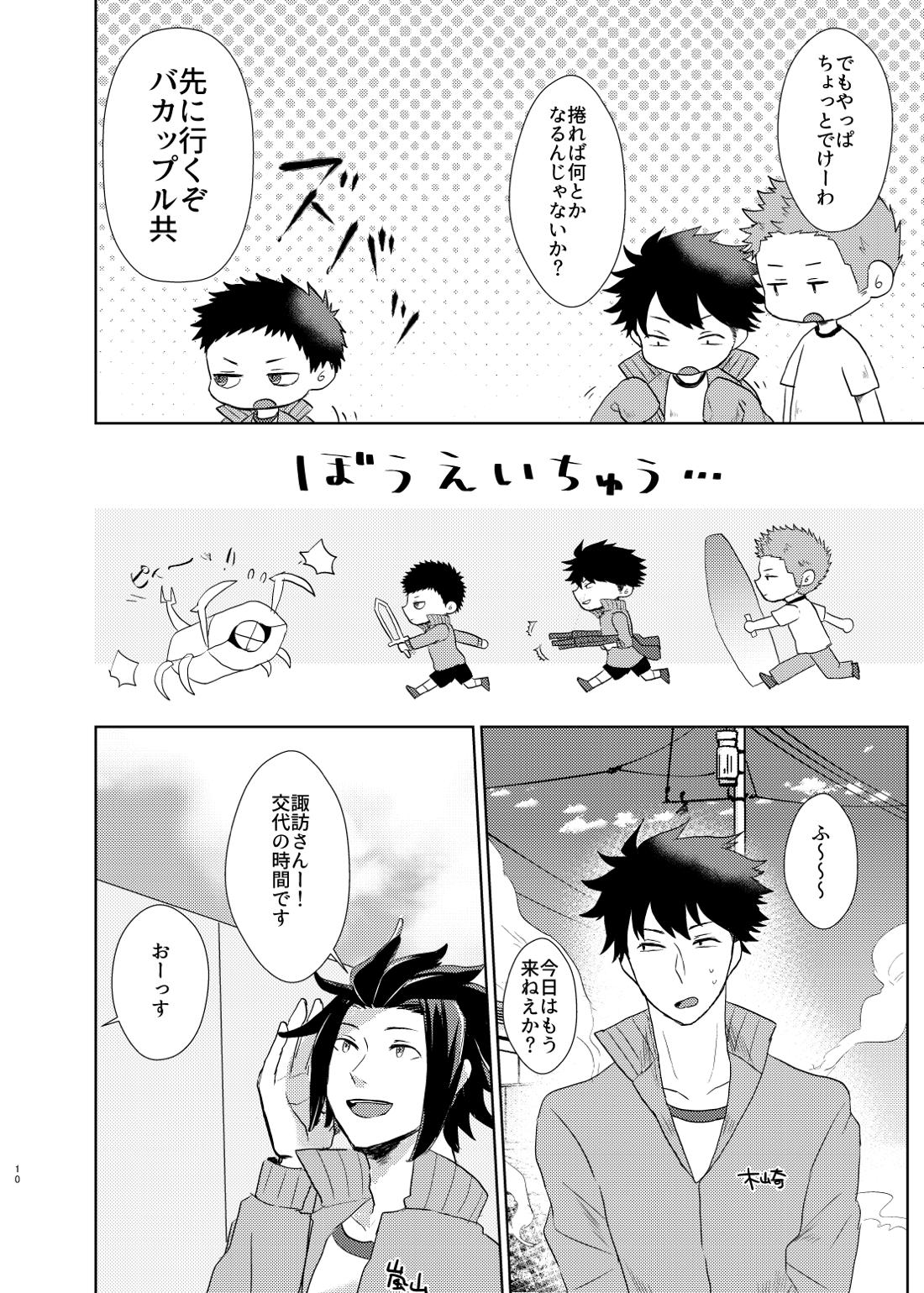 xoxo 10ページ