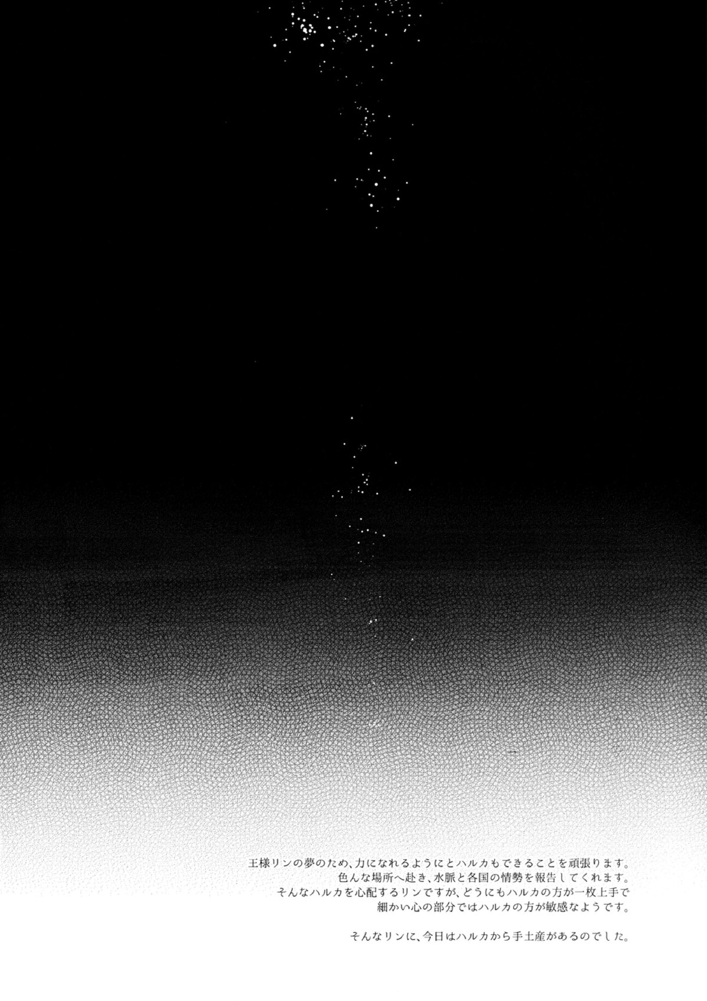 瑠璃色の夜 2ページ