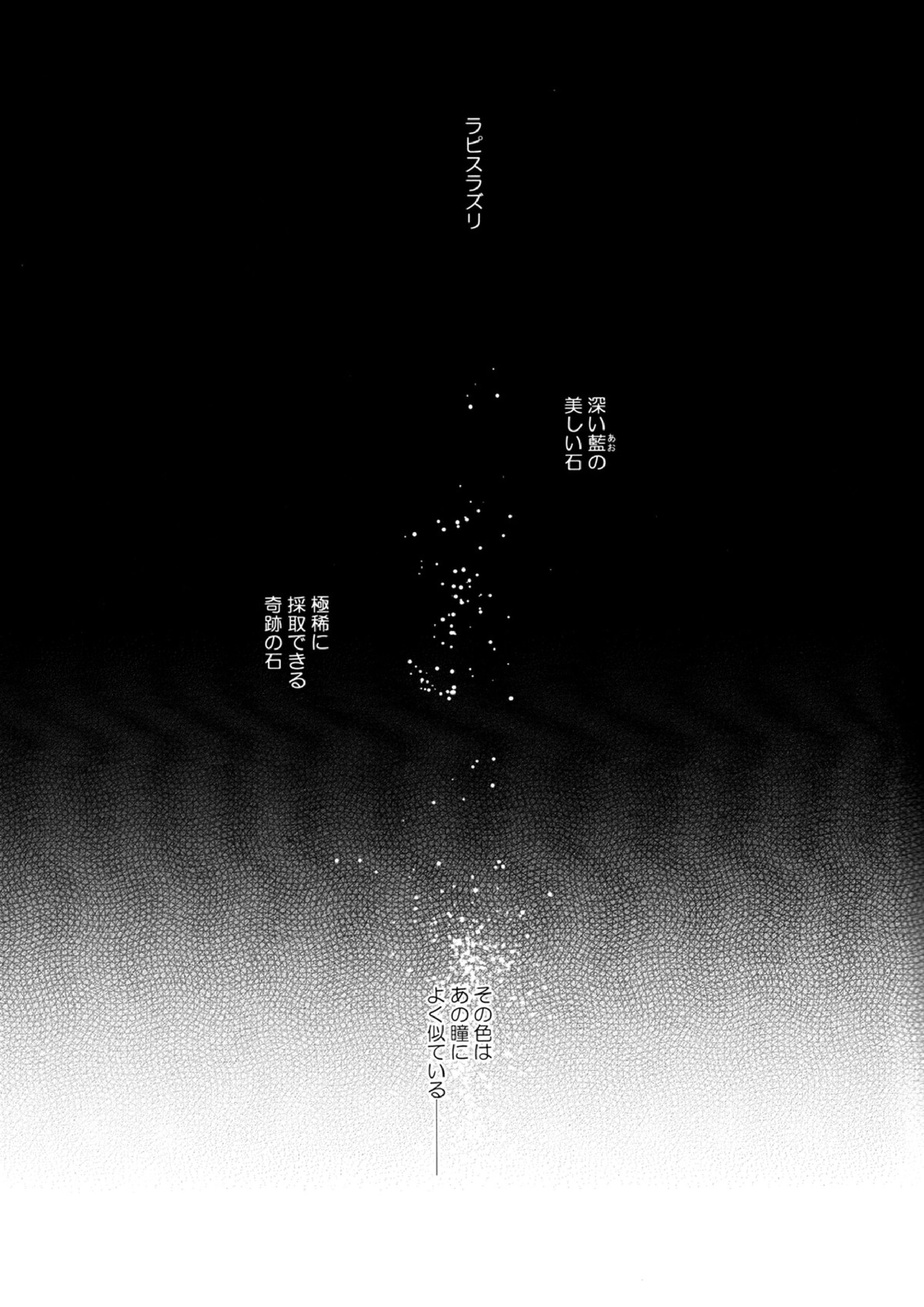 瑠璃色の夜 3ページ