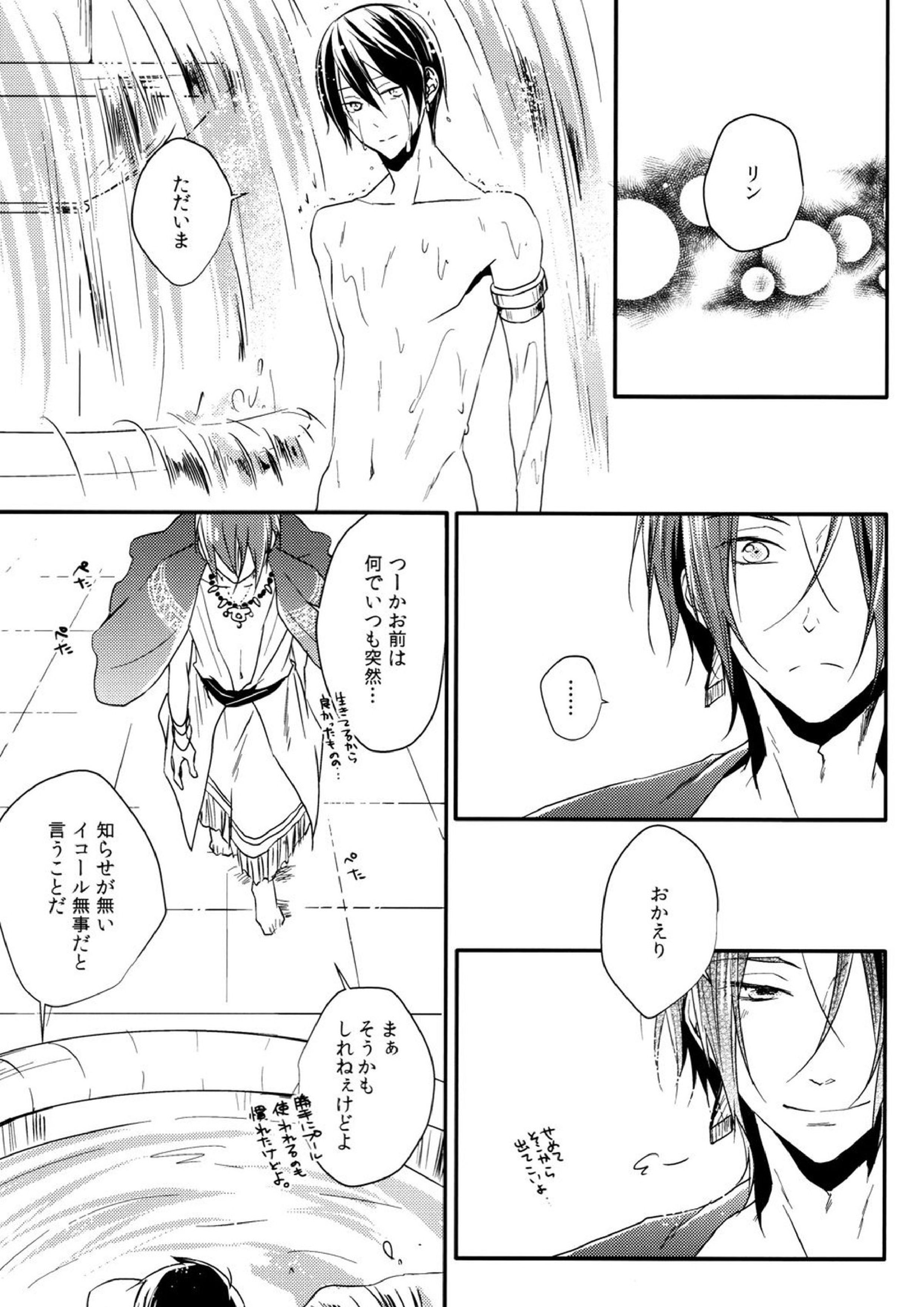 瑠璃色の夜 7ページ