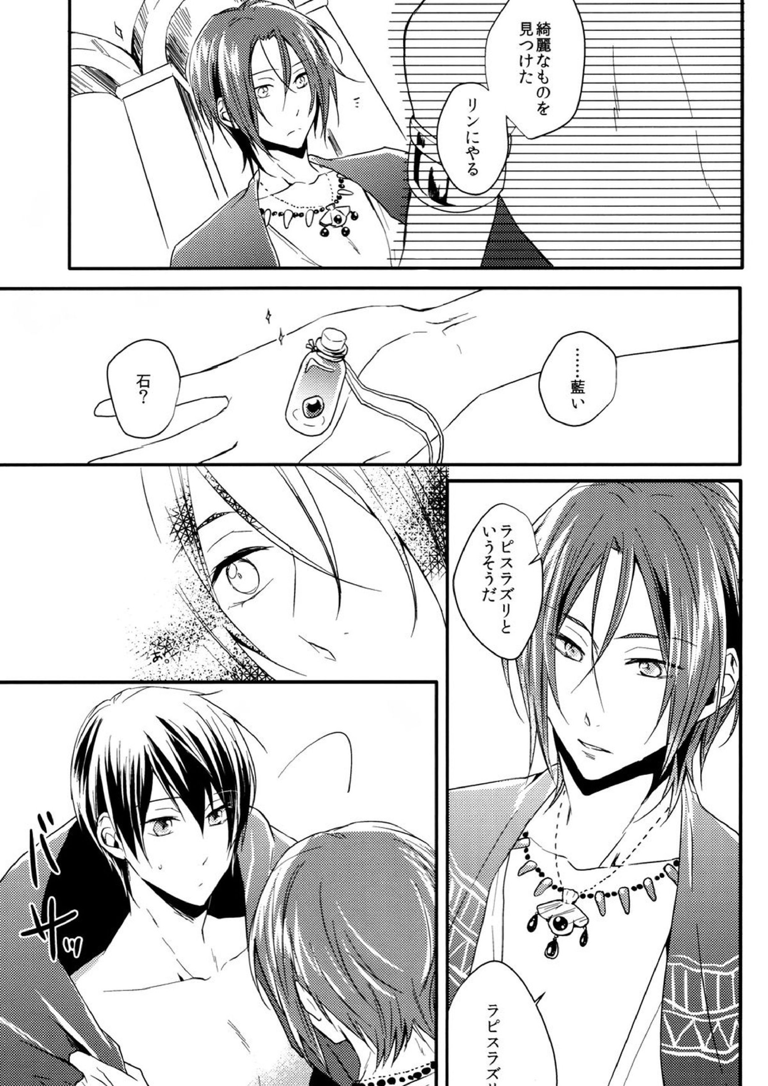 瑠璃色の夜 9ページ