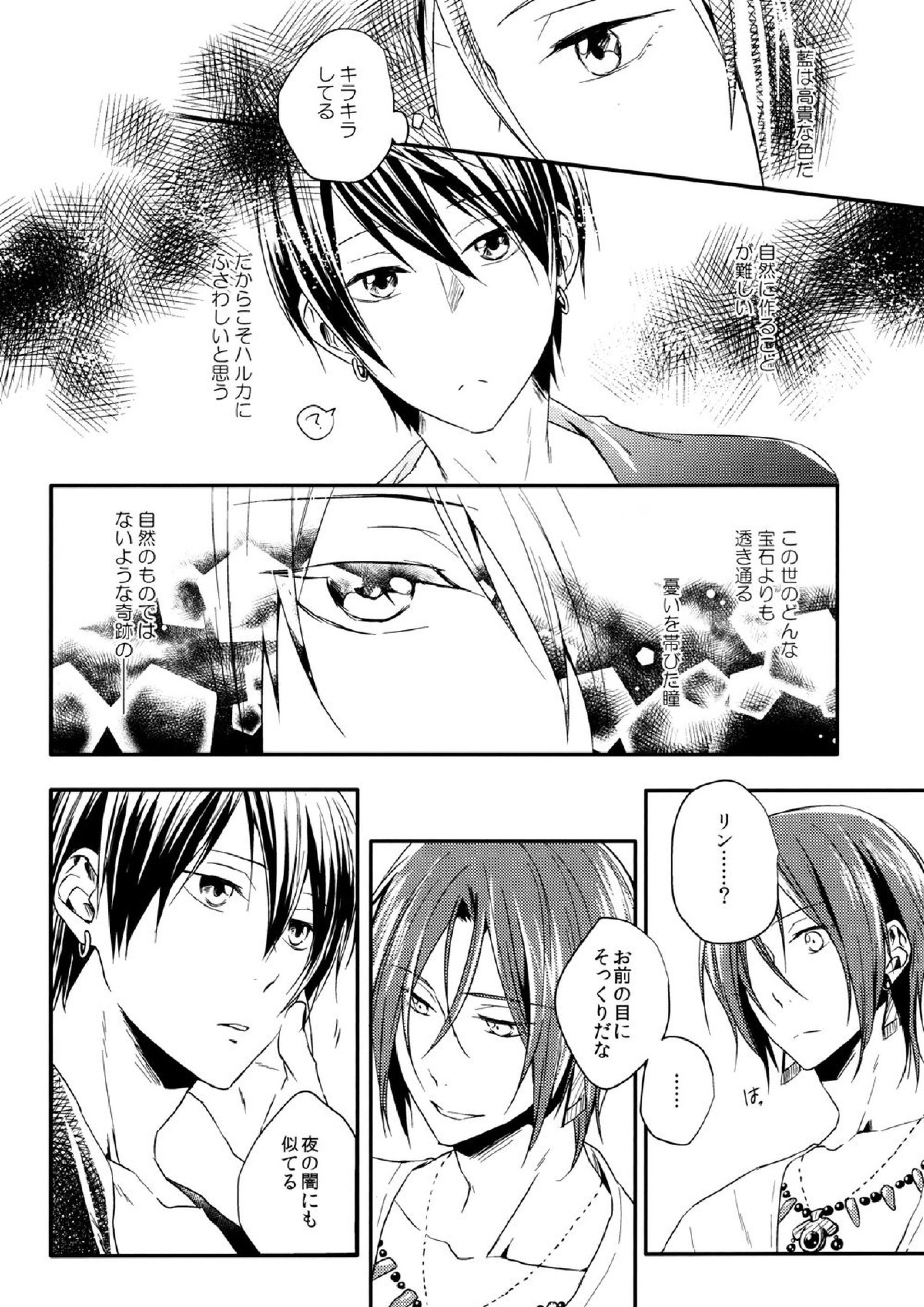 瑠璃色の夜 10ページ