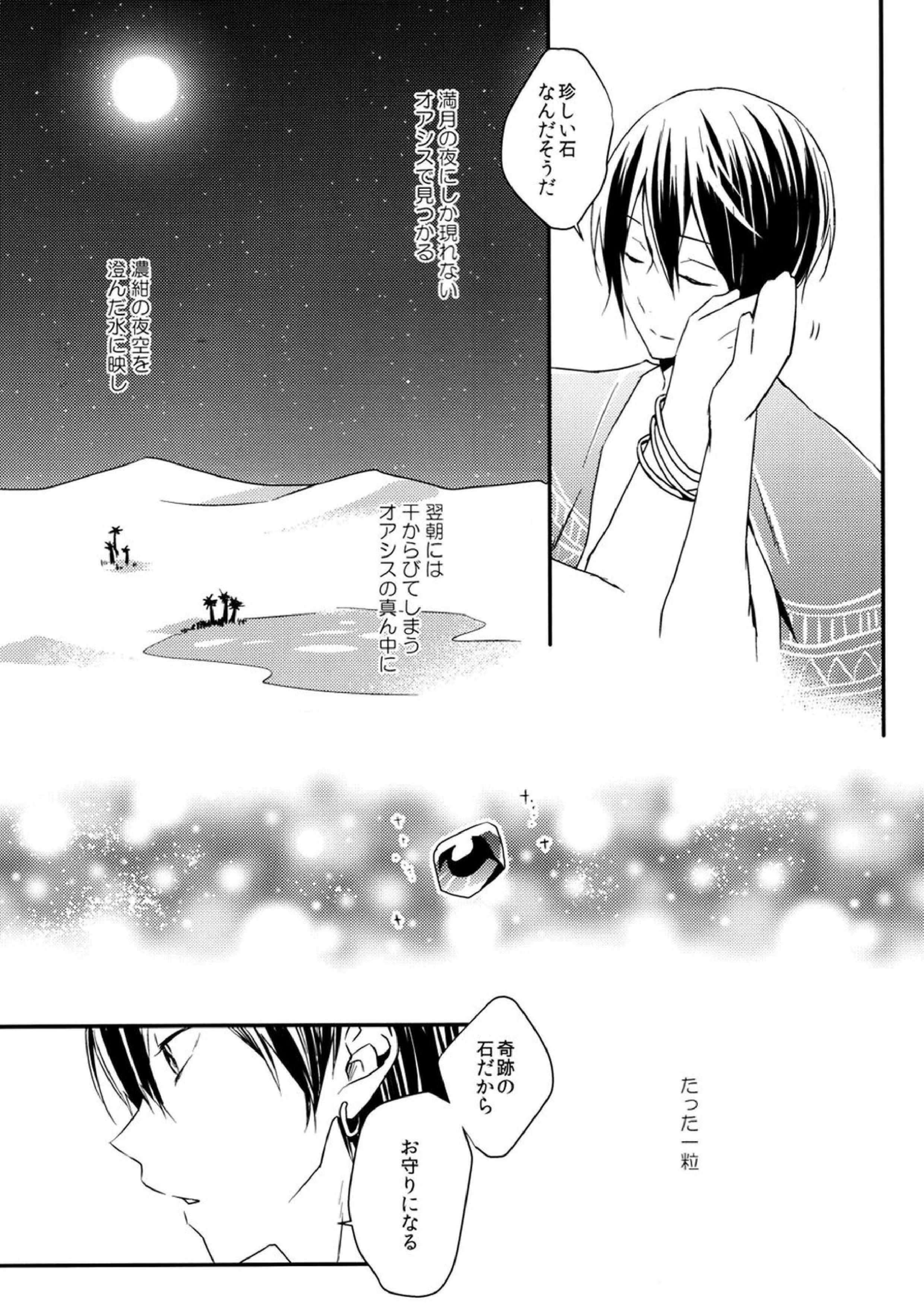 瑠璃色の夜 11ページ