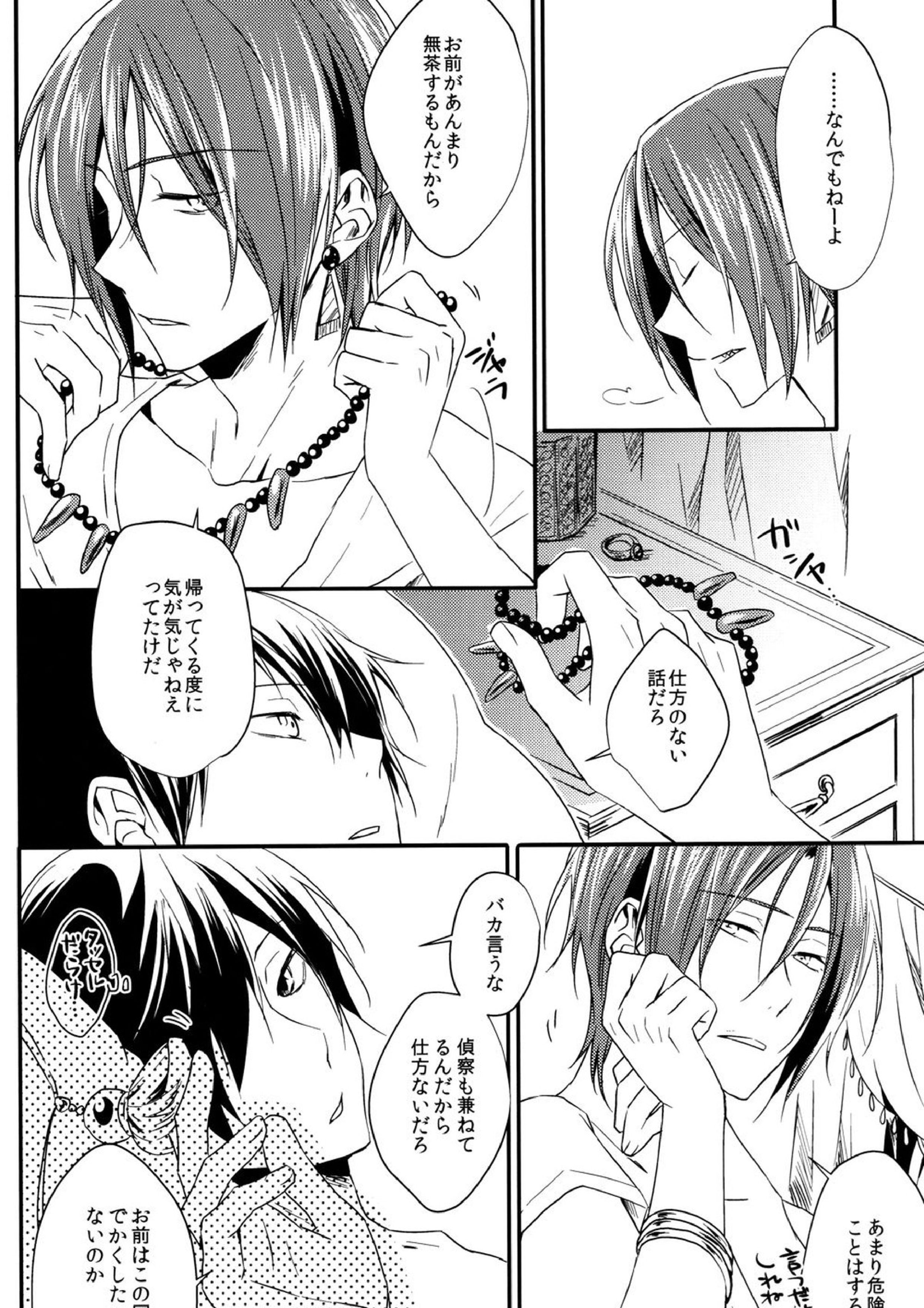瑠璃色の夜 16ページ