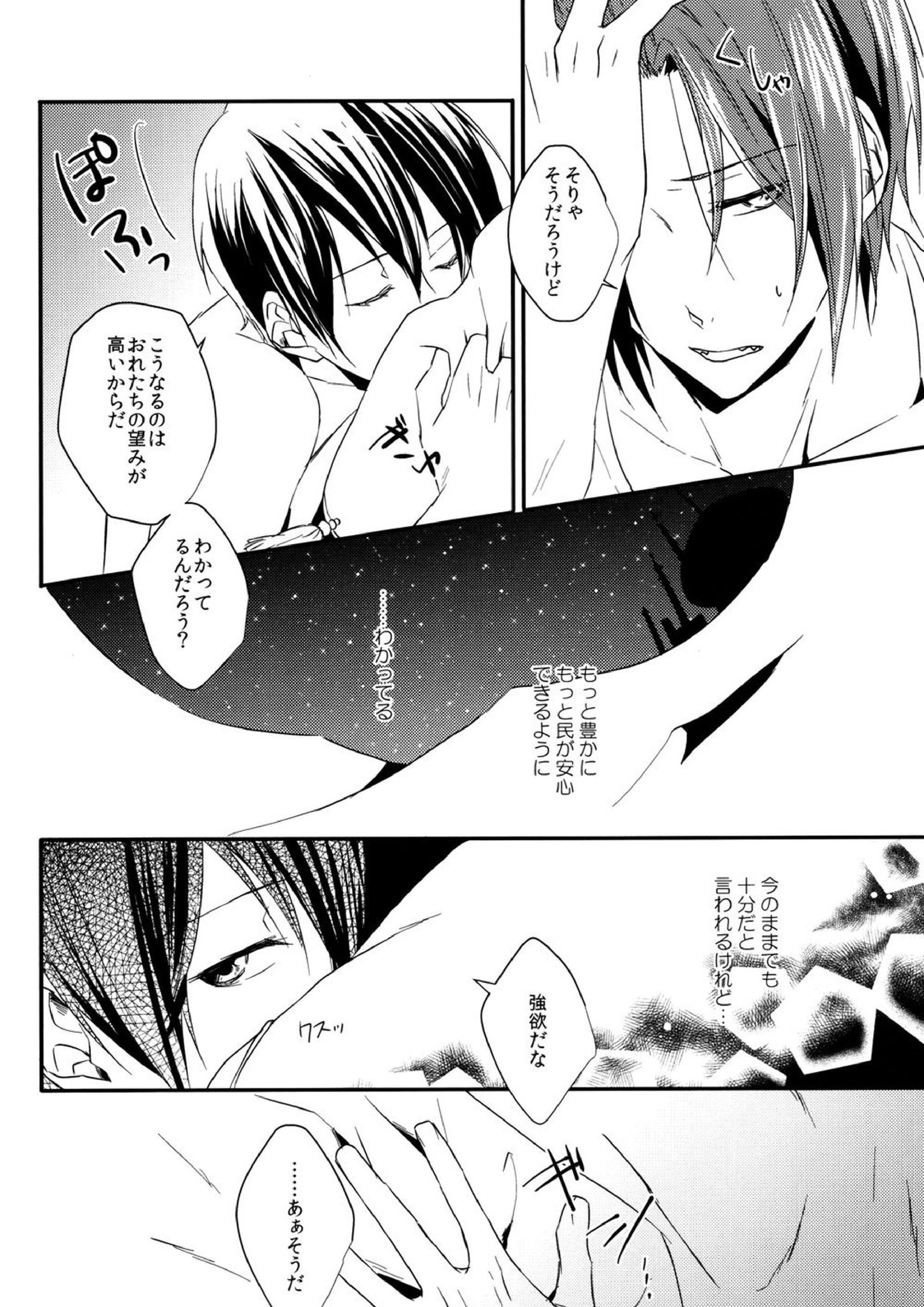 瑠璃色の夜 18ページ