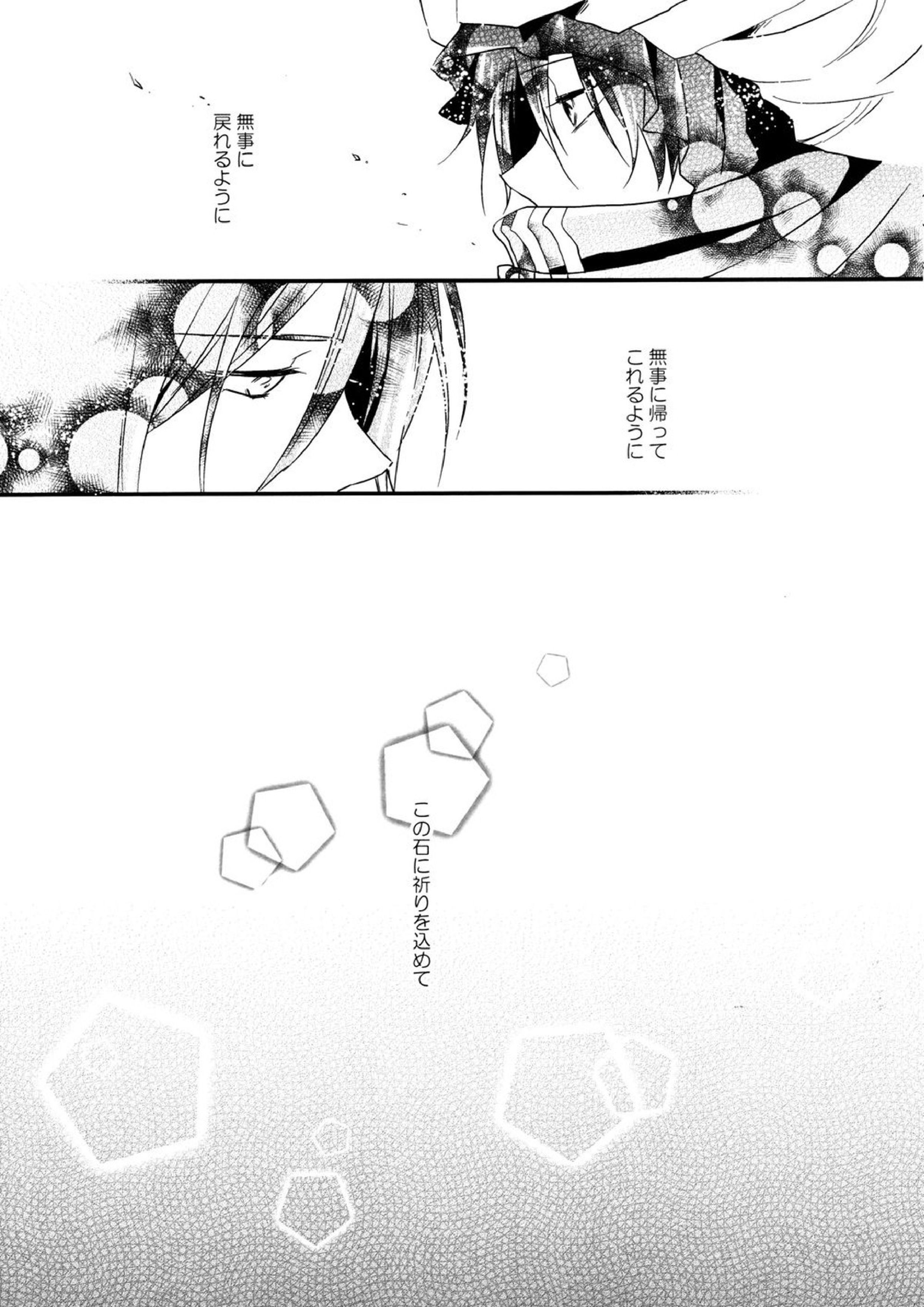 瑠璃色の夜 26ページ