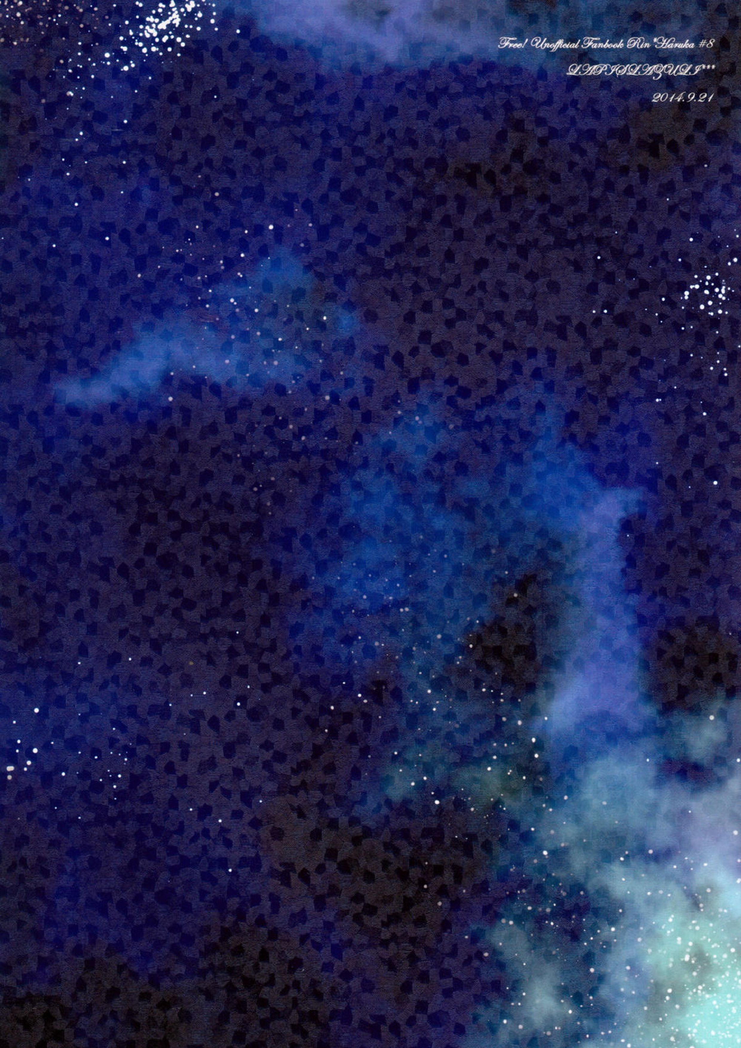 瑠璃色の夜 29ページ