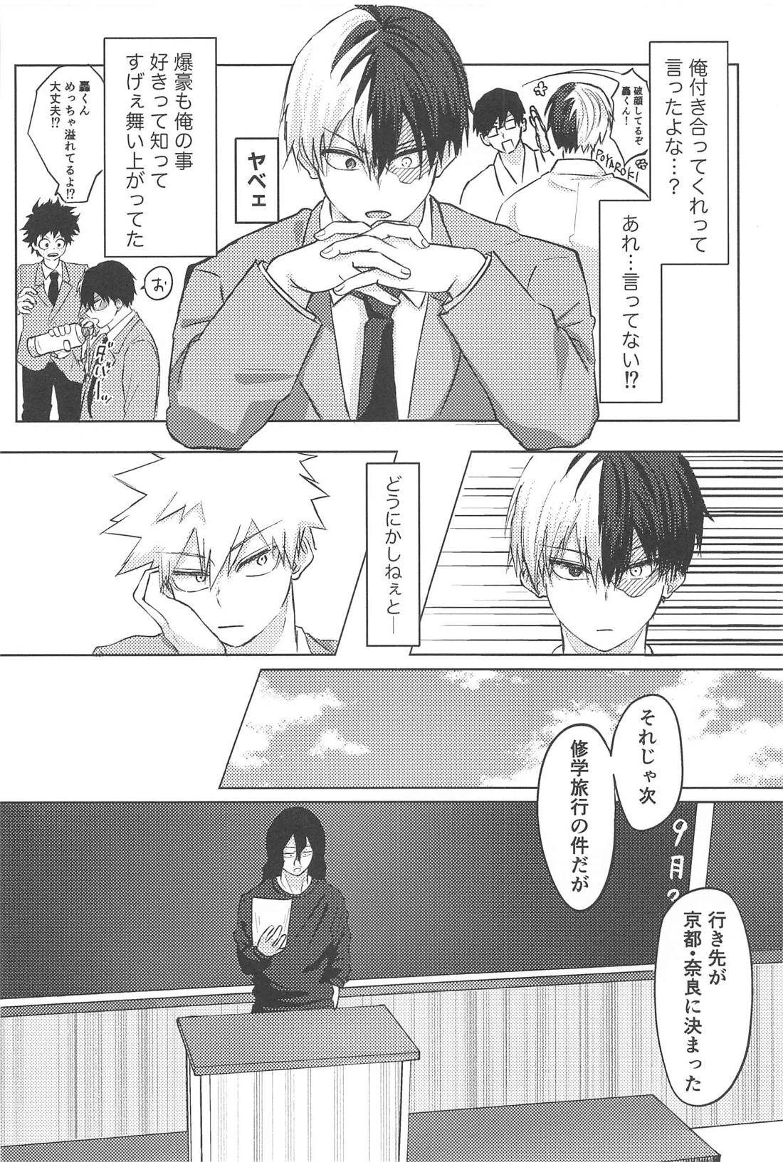 みつけた恋が赤くなるとき 5ページ