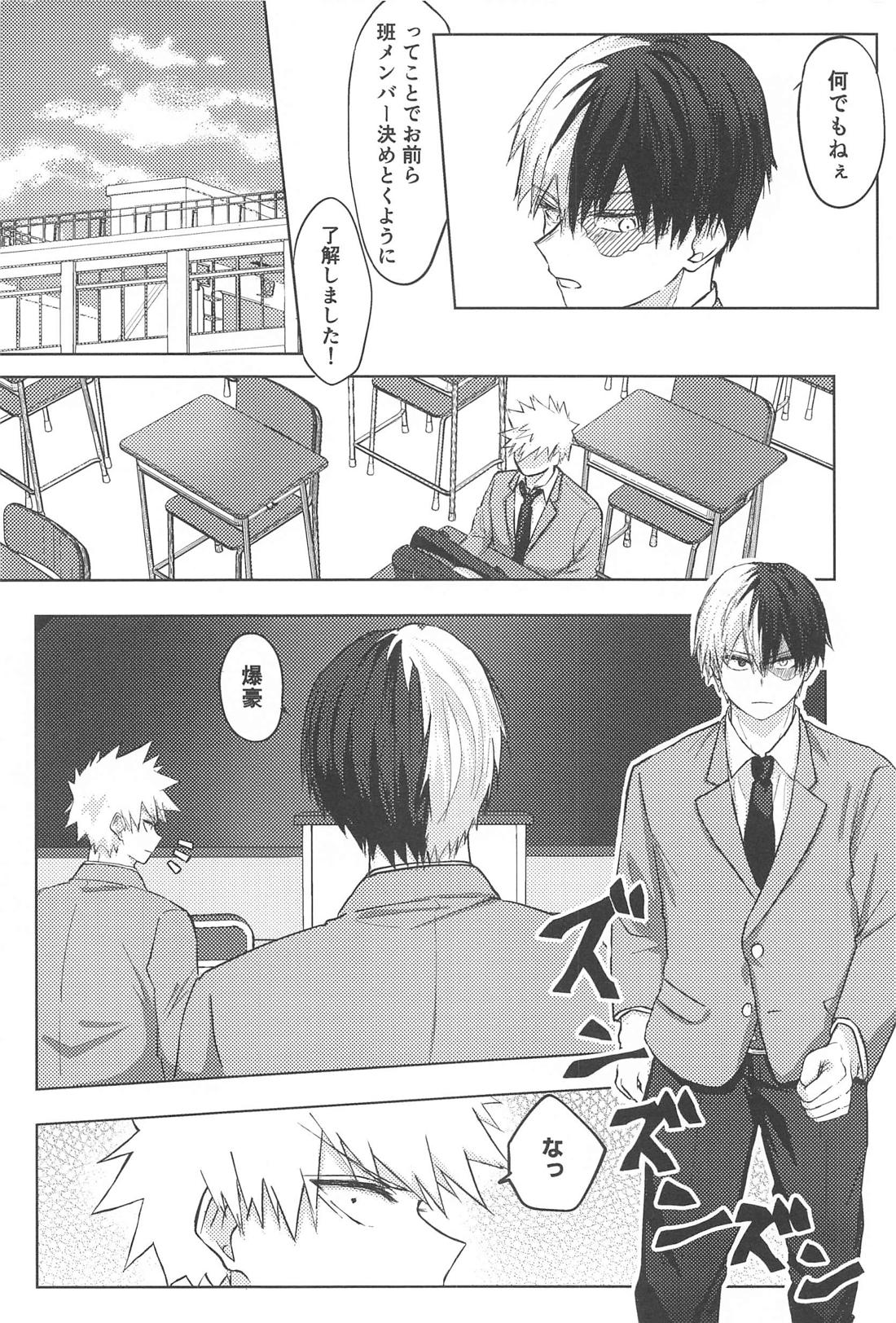 みつけた恋が赤くなるとき 7ページ