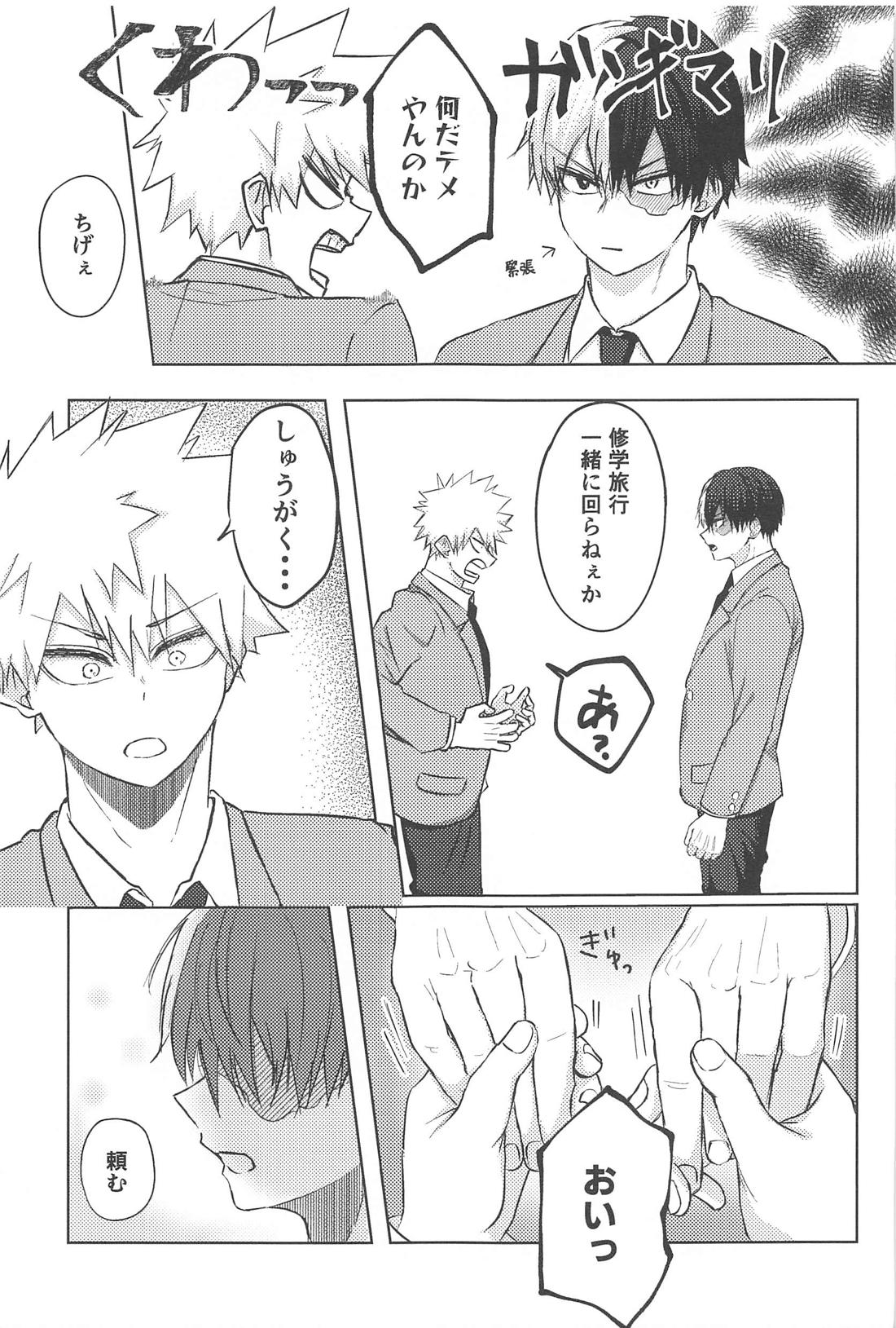 みつけた恋が赤くなるとき 8ページ