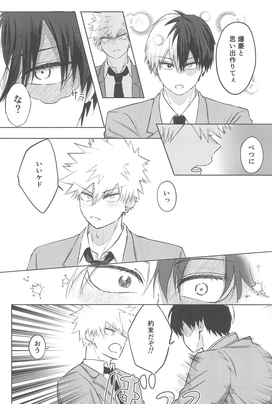 みつけた恋が赤くなるとき 9ページ