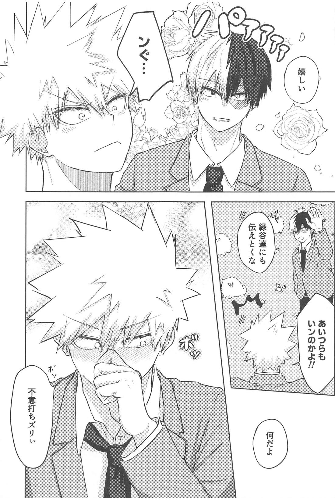 みつけた恋が赤くなるとき 10ページ