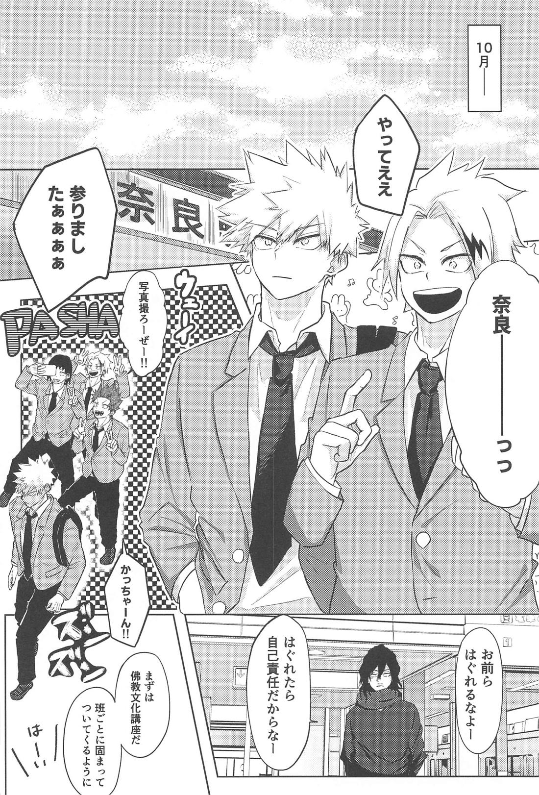 みつけた恋が赤くなるとき 11ページ