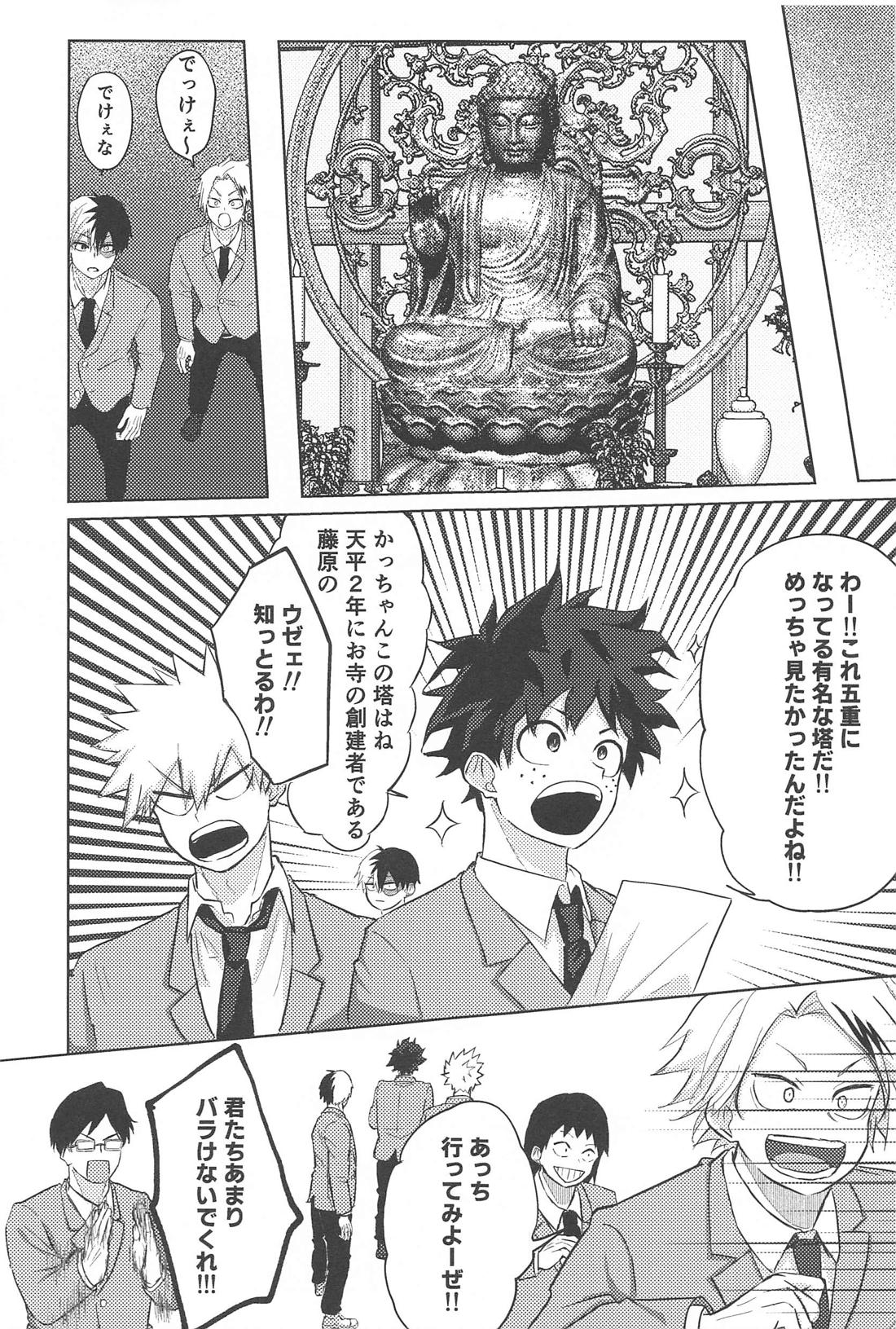 みつけた恋が赤くなるとき 12ページ