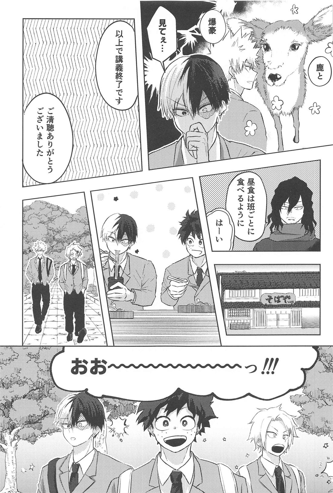 みつけた恋が赤くなるとき 14ページ