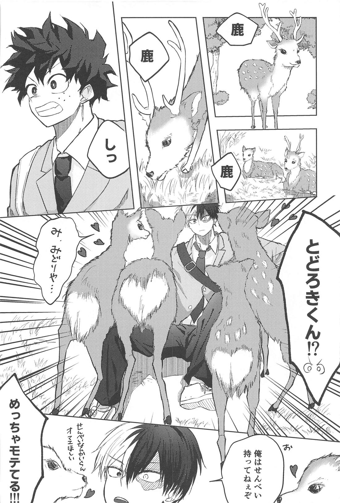 みつけた恋が赤くなるとき 15ページ