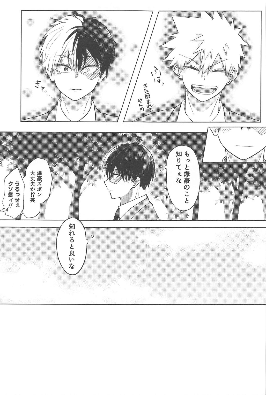 みつけた恋が赤くなるとき 18ページ