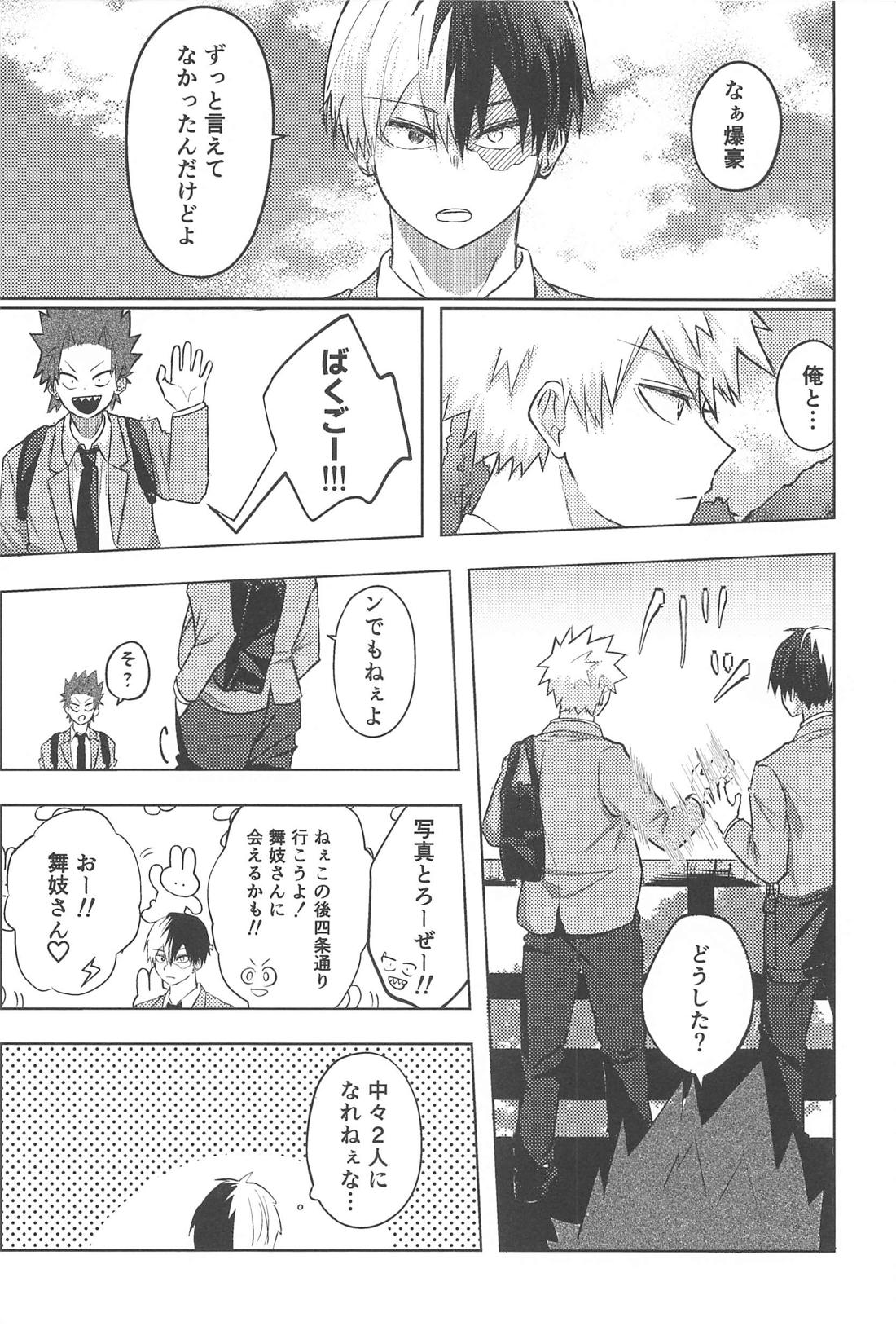 みつけた恋が赤くなるとき 21ページ