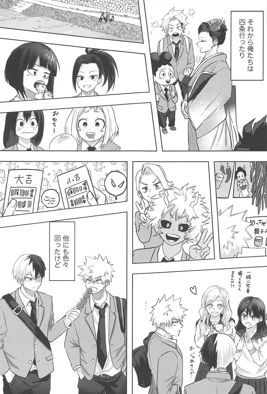 みつけた恋が赤くなるとき 22ページ