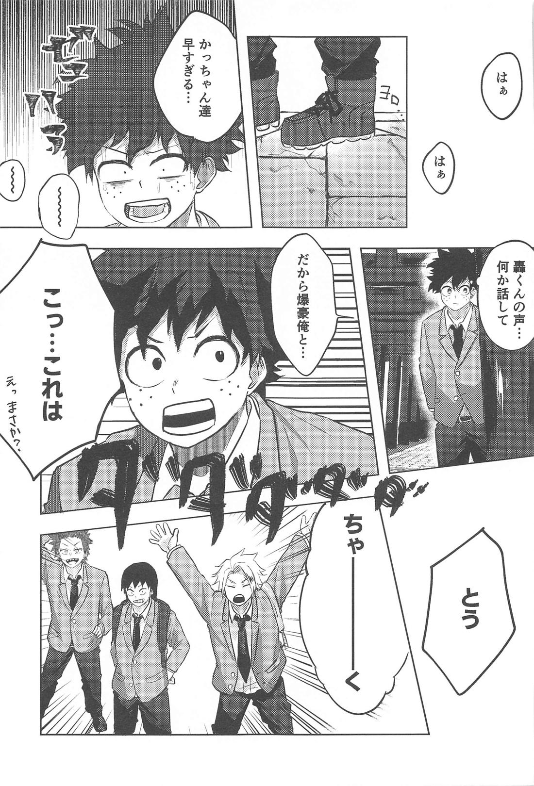 みつけた恋が赤くなるとき 24ページ