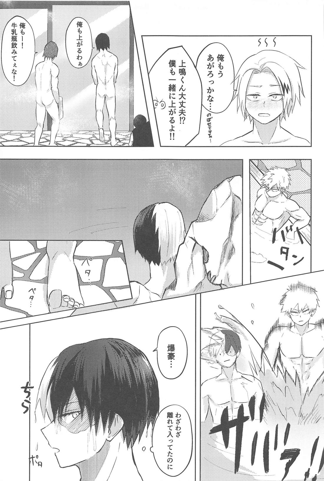 みつけた恋が赤くなるとき 26ページ