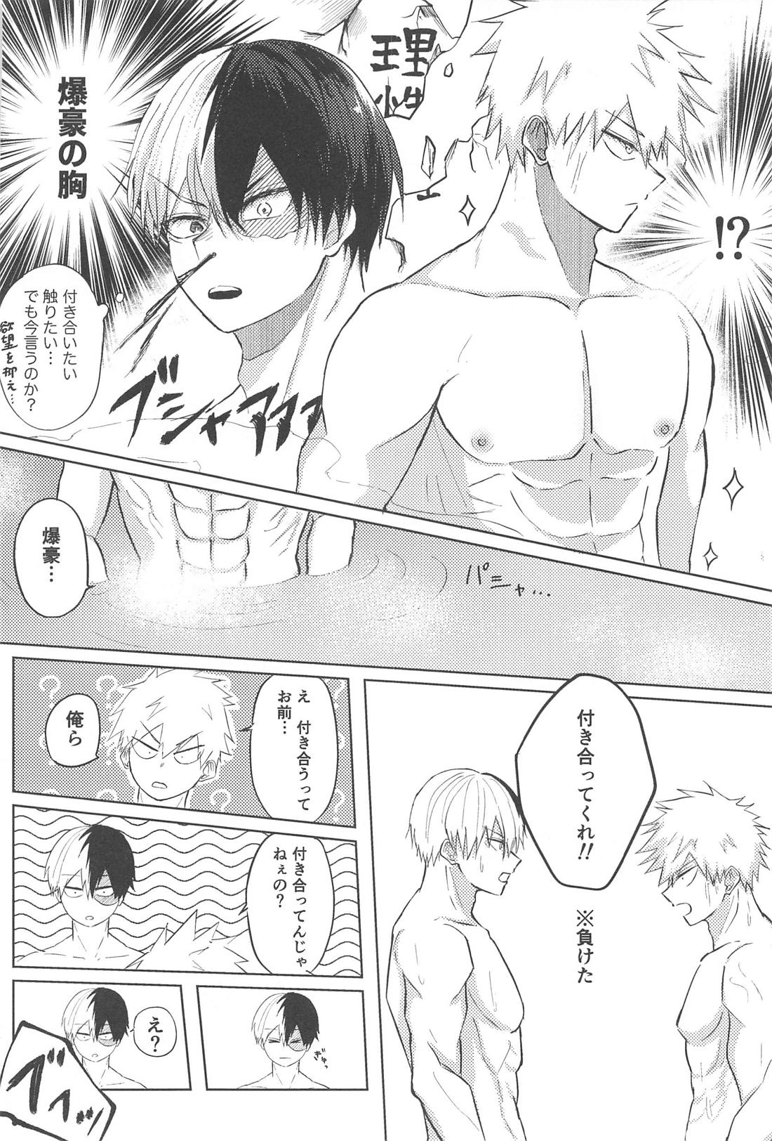 みつけた恋が赤くなるとき 27ページ