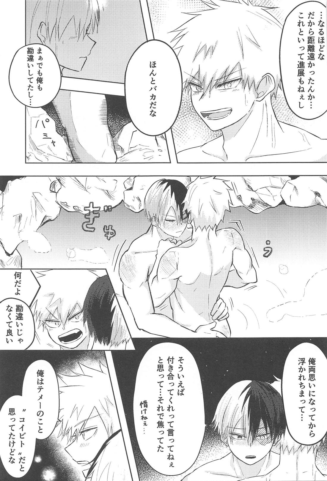 みつけた恋が赤くなるとき 28ページ