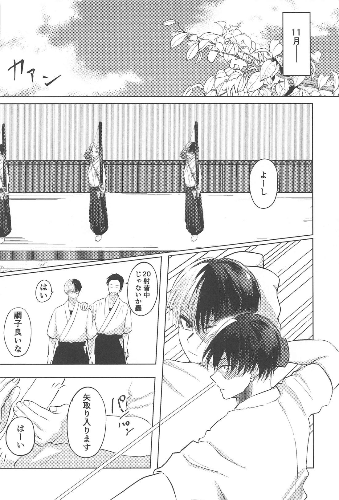 みつけた恋が赤くなるとき 31ページ