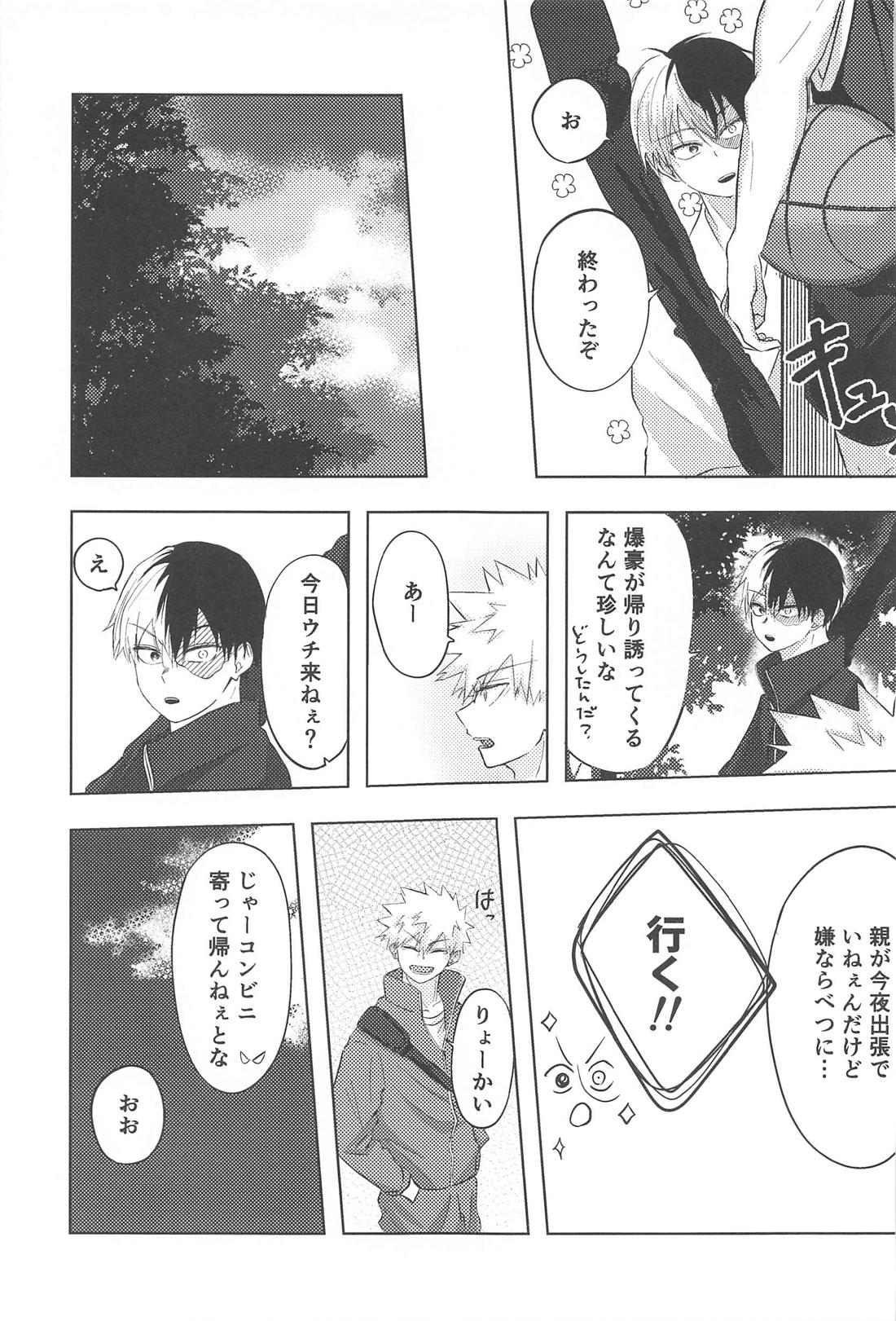 みつけた恋が赤くなるとき 34ページ