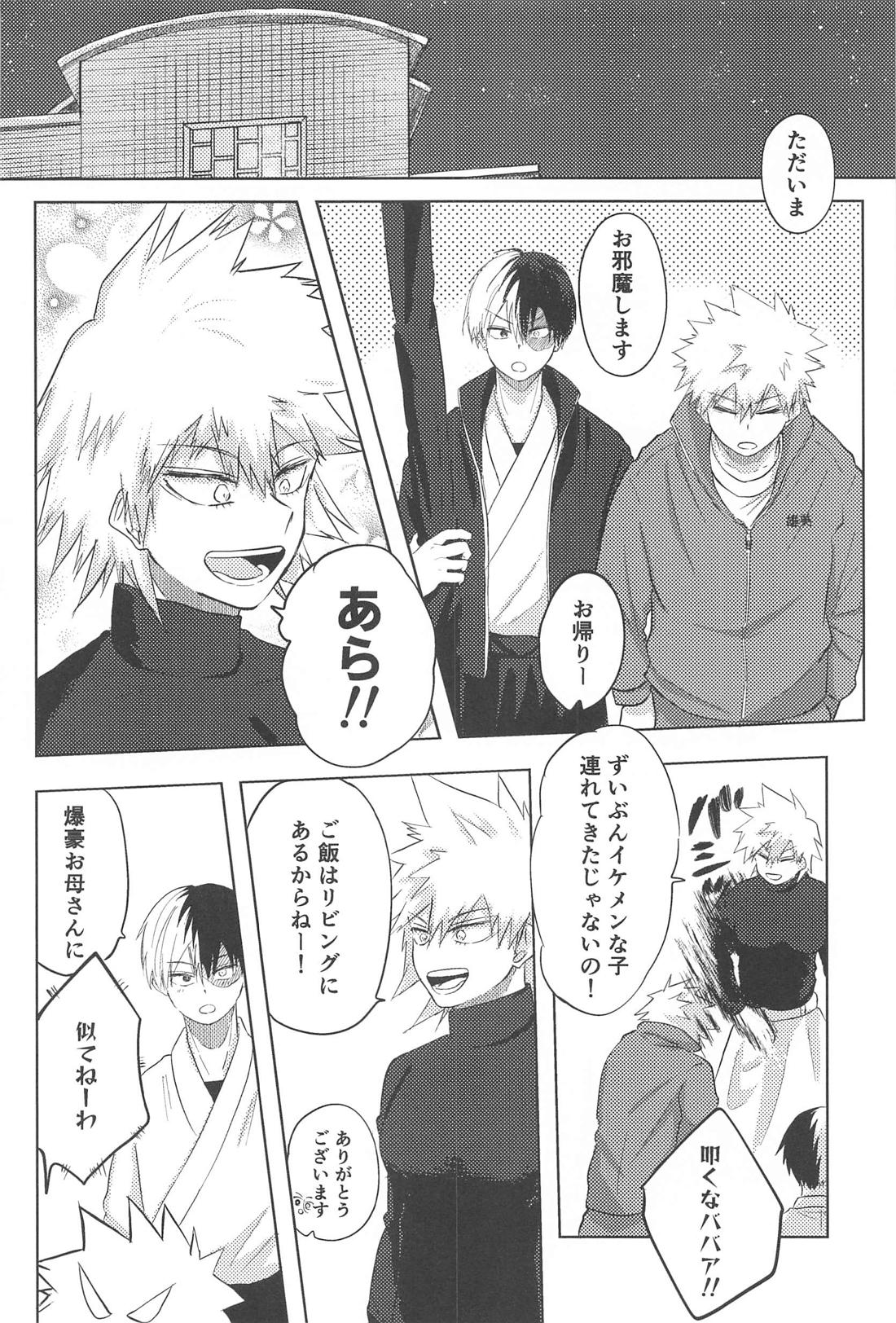 みつけた恋が赤くなるとき 35ページ