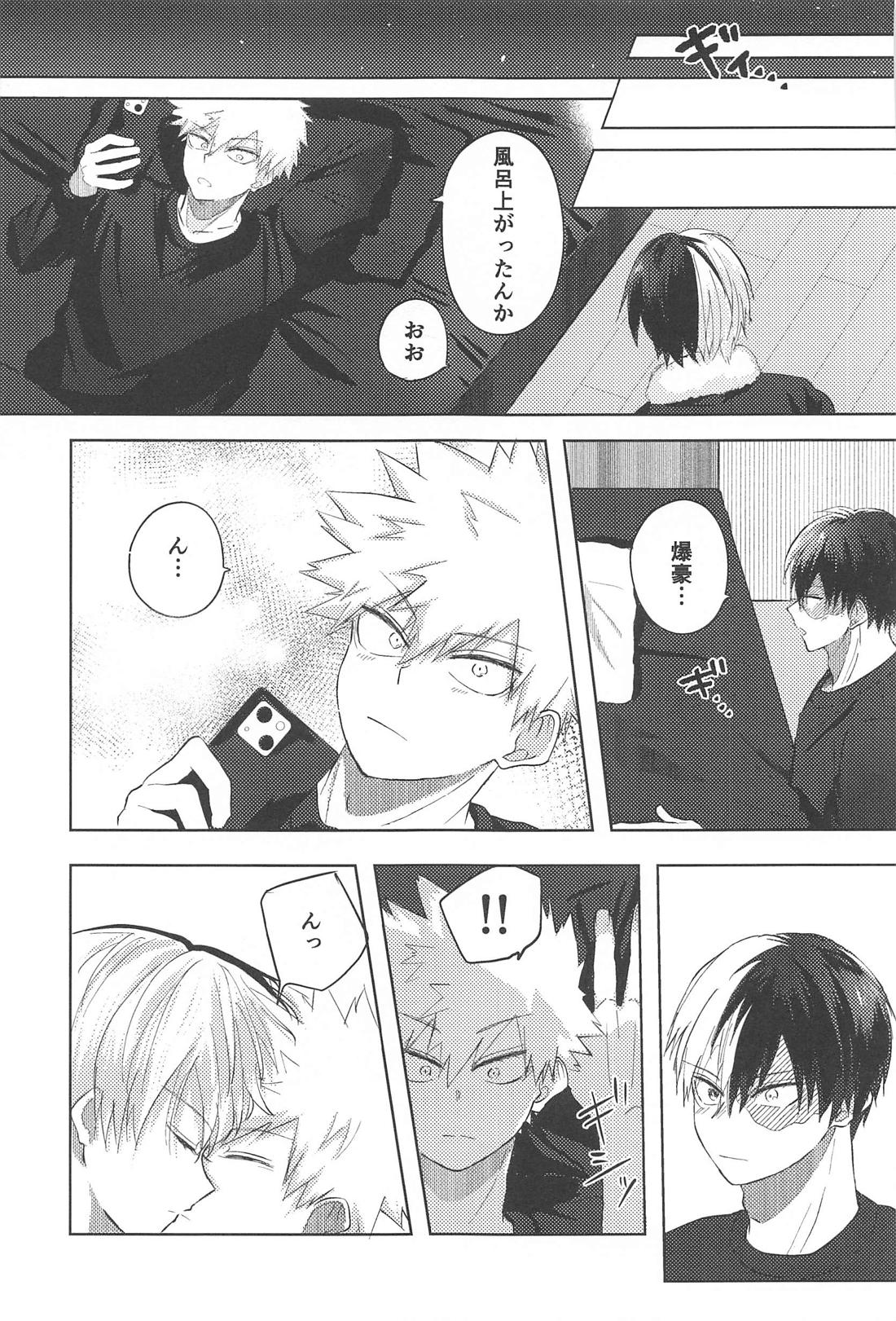 みつけた恋が赤くなるとき 36ページ
