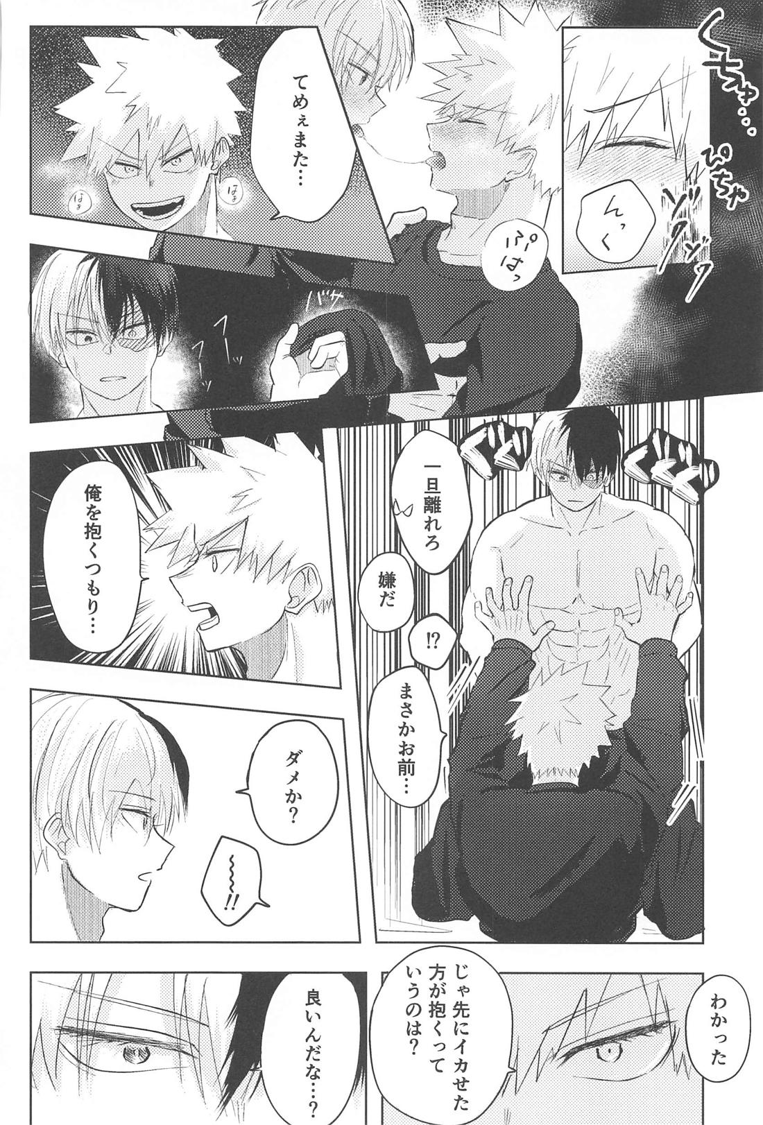 みつけた恋が赤くなるとき 37ページ