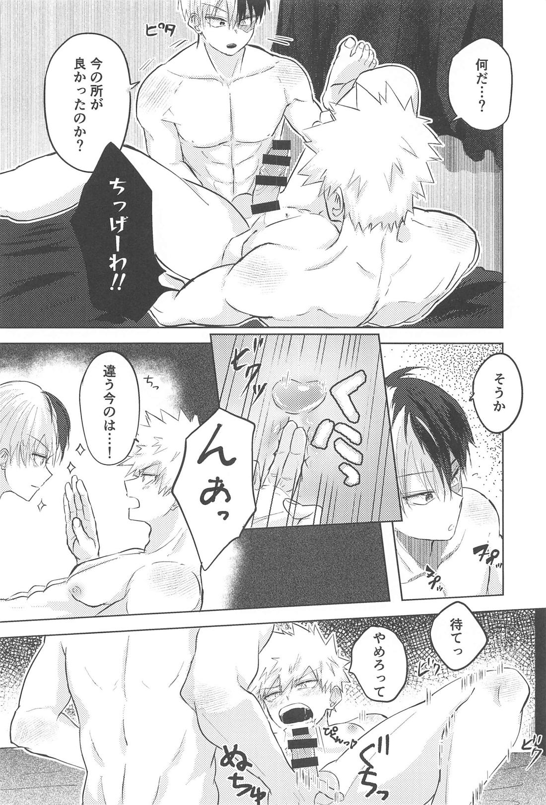 みつけた恋が赤くなるとき 41ページ