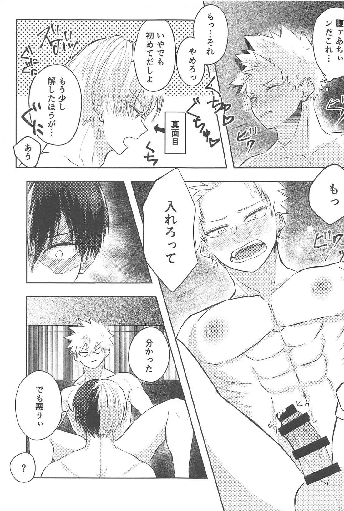 みつけた恋が赤くなるとき 42ページ