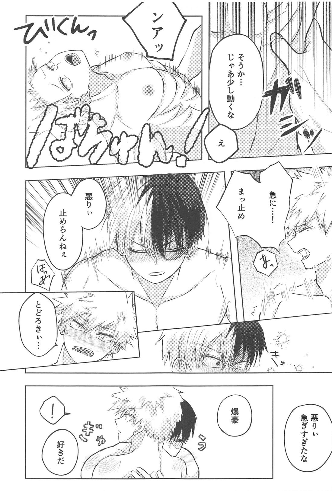 みつけた恋が赤くなるとき 44ページ