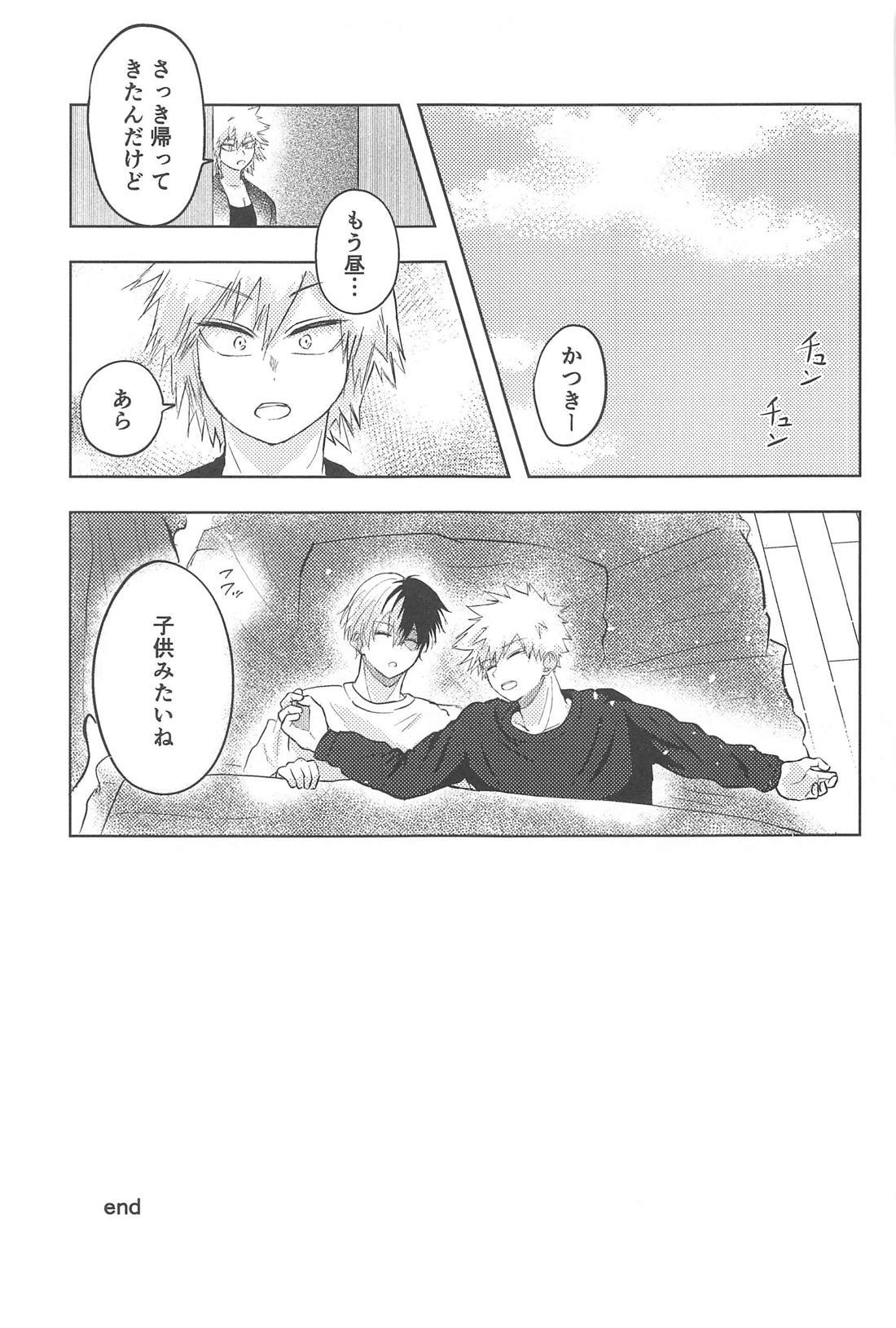 みつけた恋が赤くなるとき 48ページ