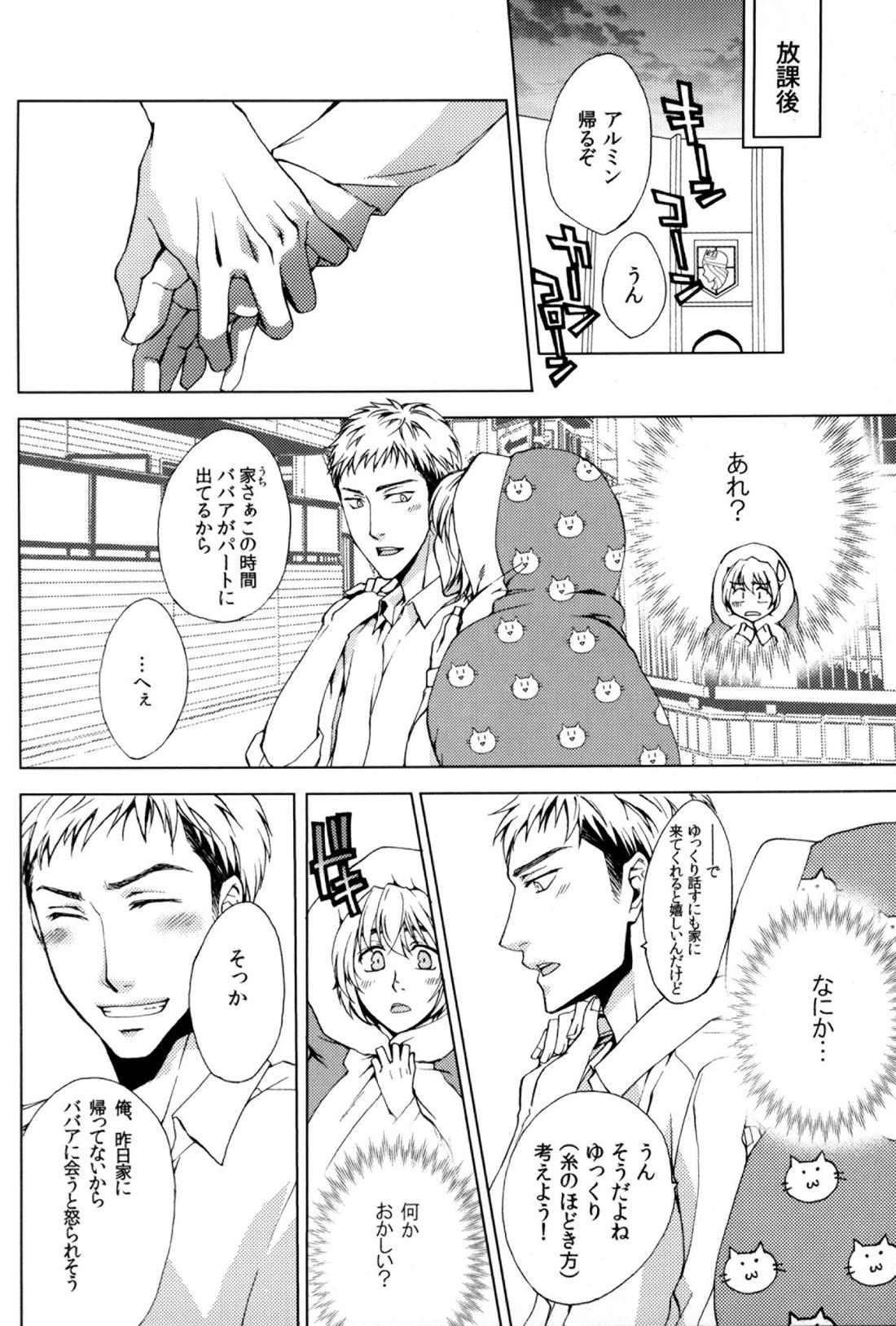 あかい糸 15ページ