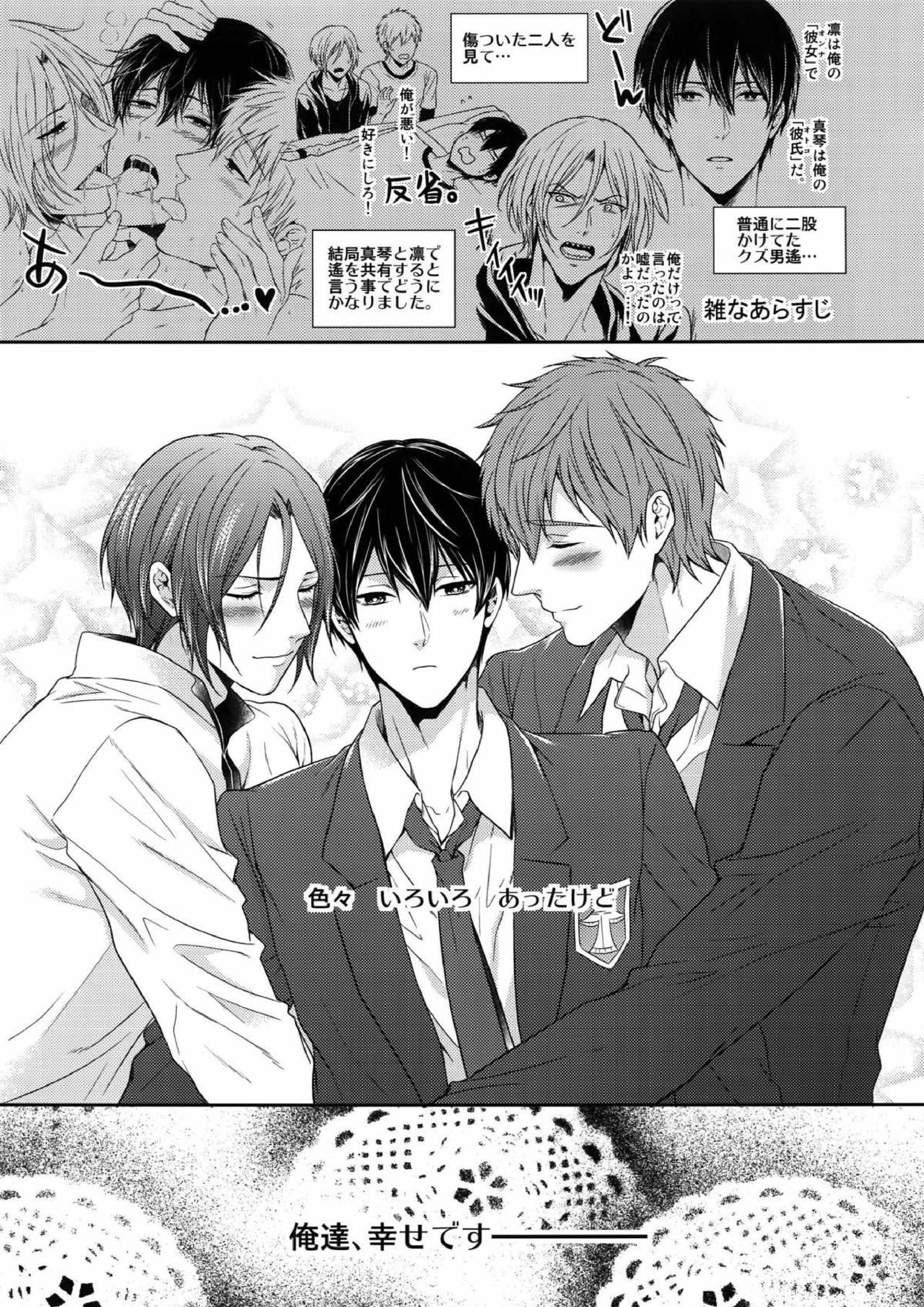 大人向けのFree!のフリーダムなまとめ２ 3ページ