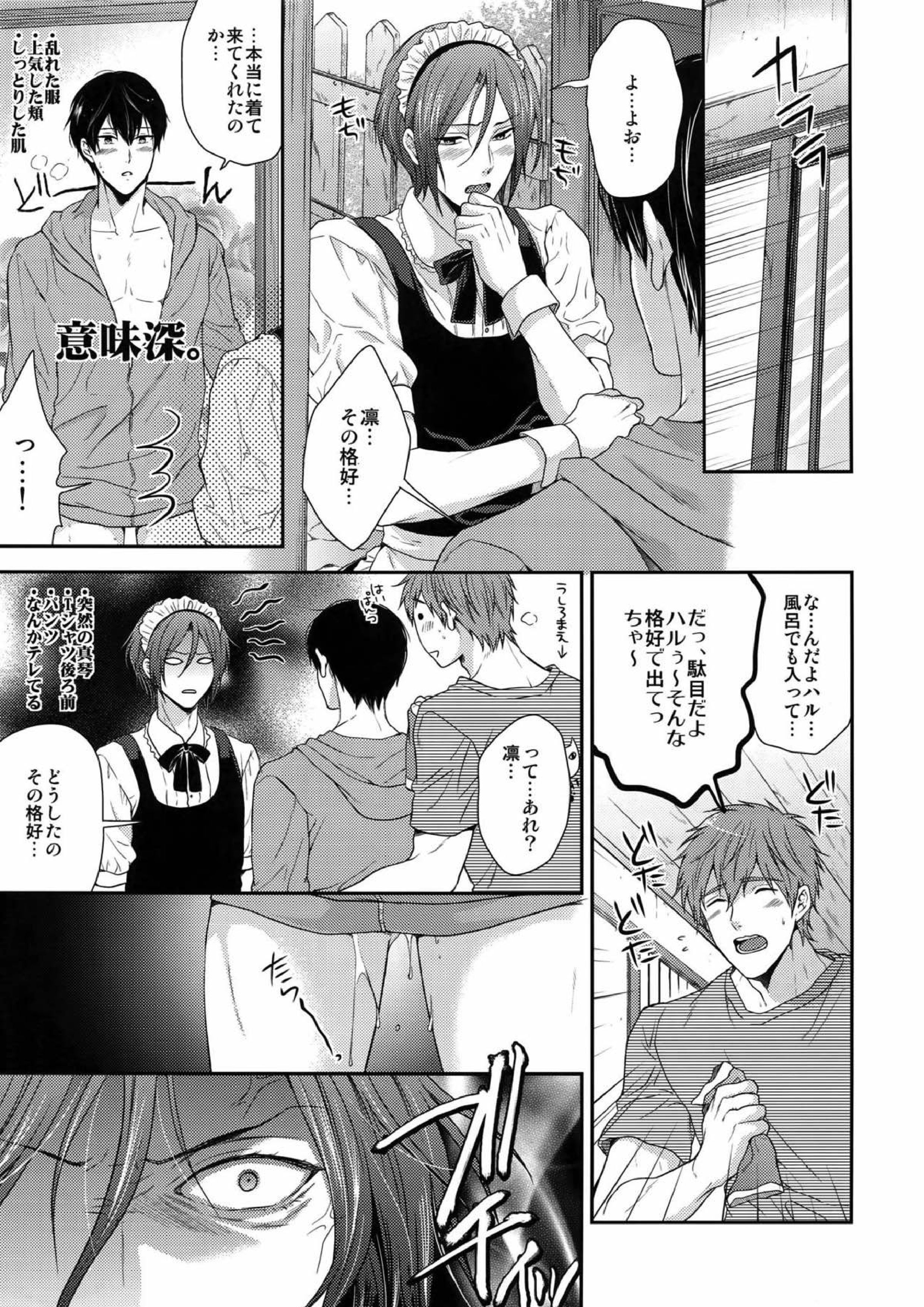 大人向けのFree!のフリーダムなまとめ２ 5ページ