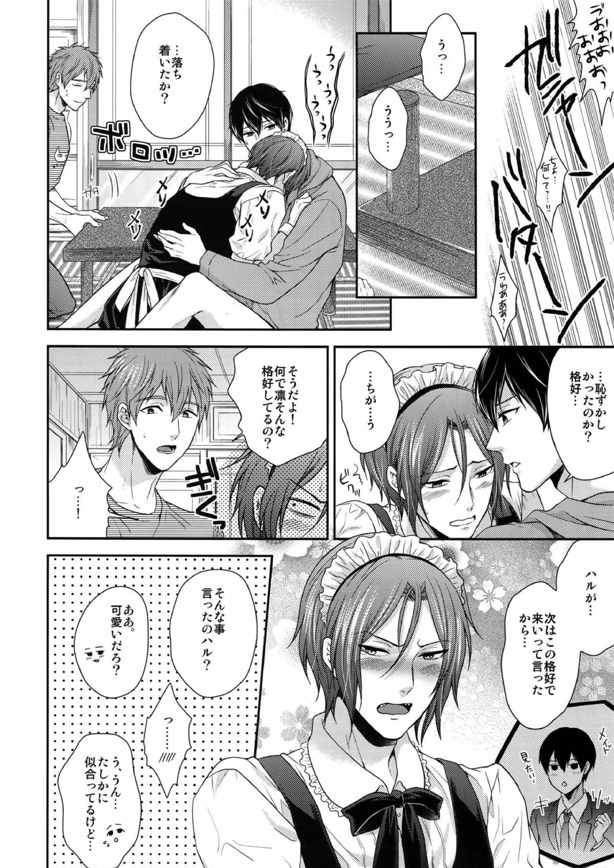 大人向けのFree!のフリーダムなまとめ２ 6ページ