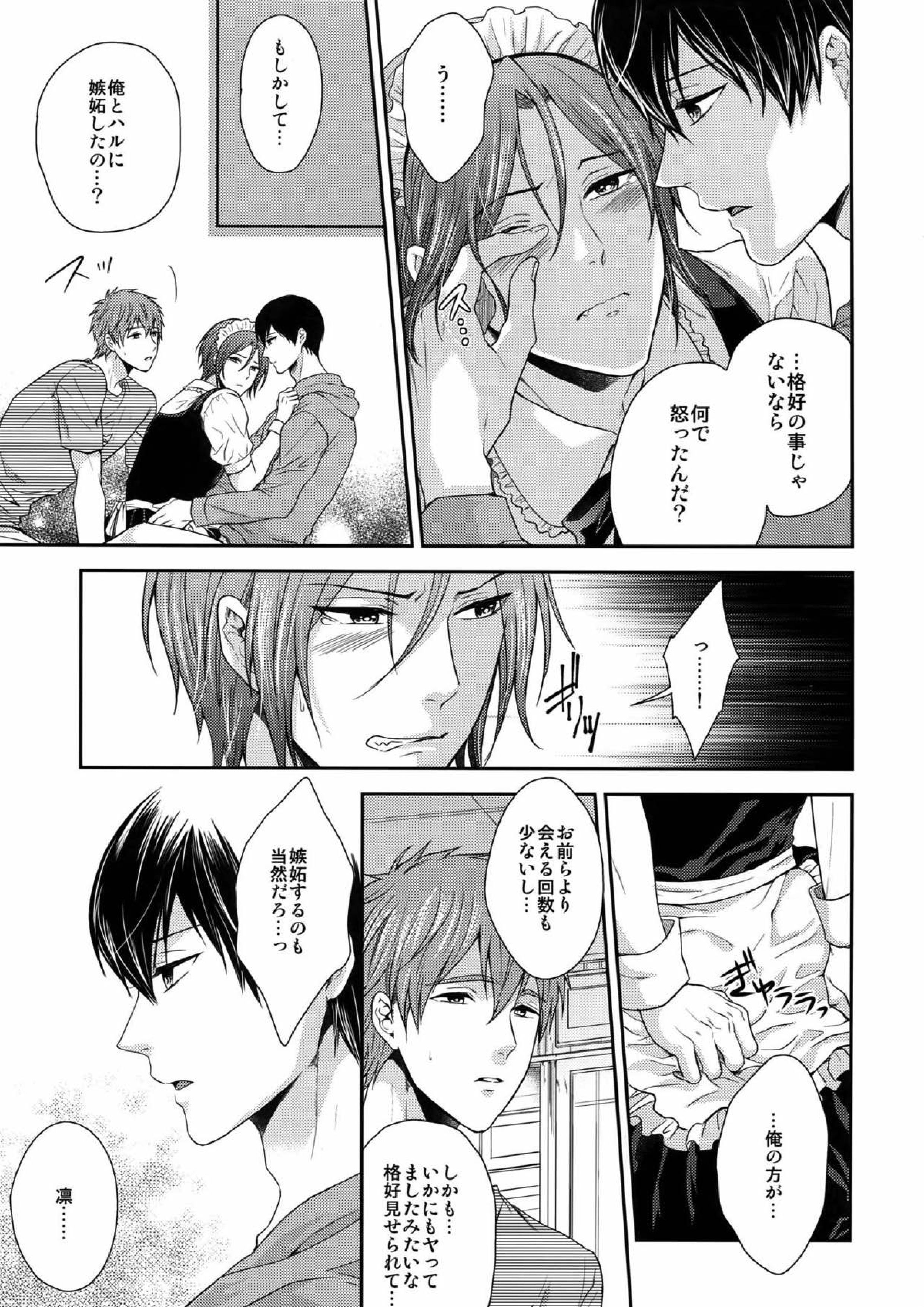 大人向けのFree!のフリーダムなまとめ２ 7ページ