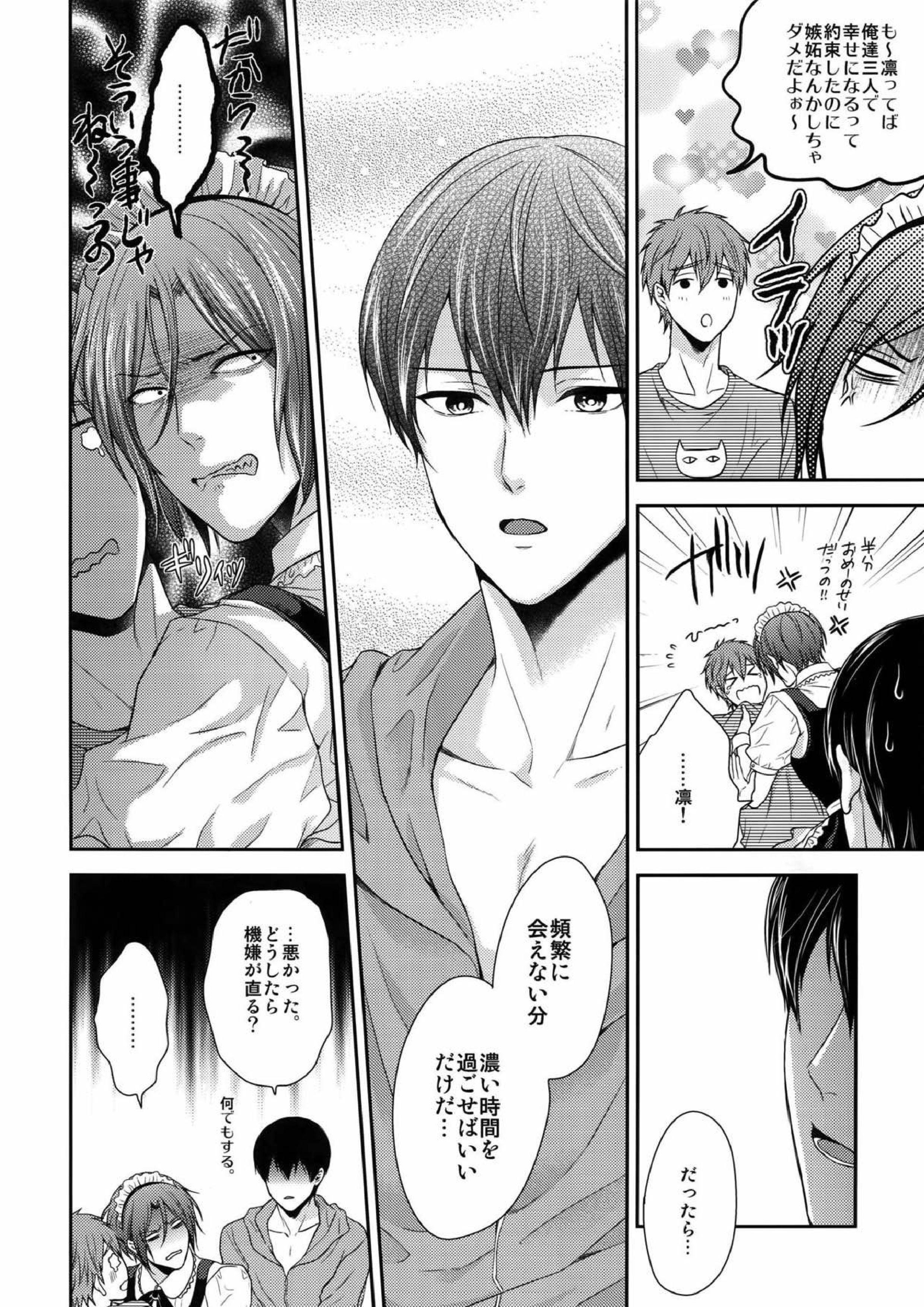 大人向けのFree!のフリーダムなまとめ２ 8ページ